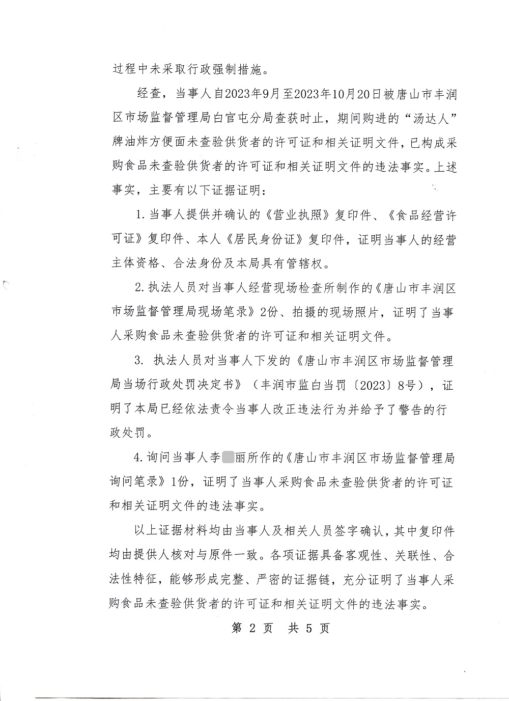 行政处罚决定书2.jpg