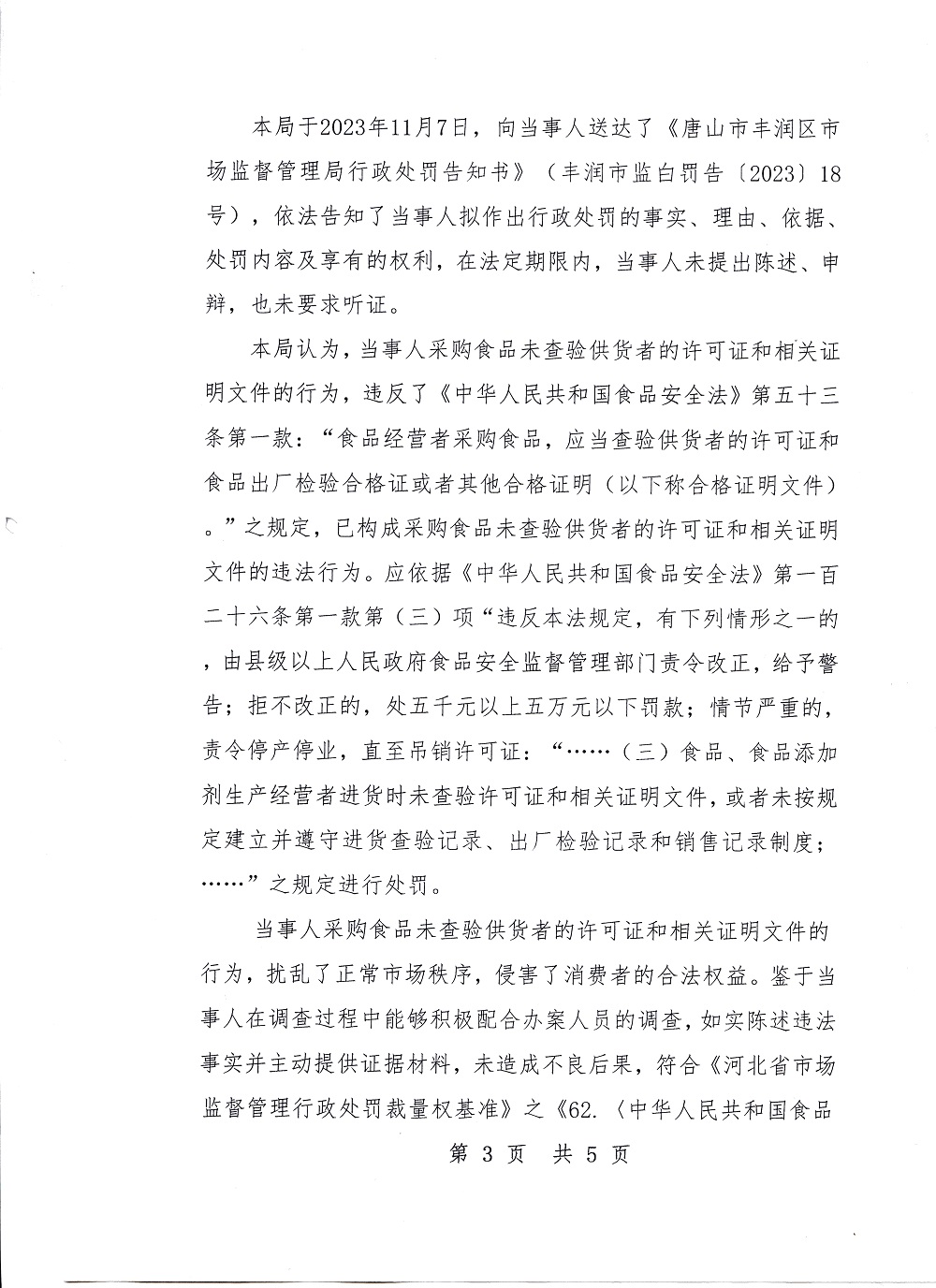行政处罚决定书3.jpg