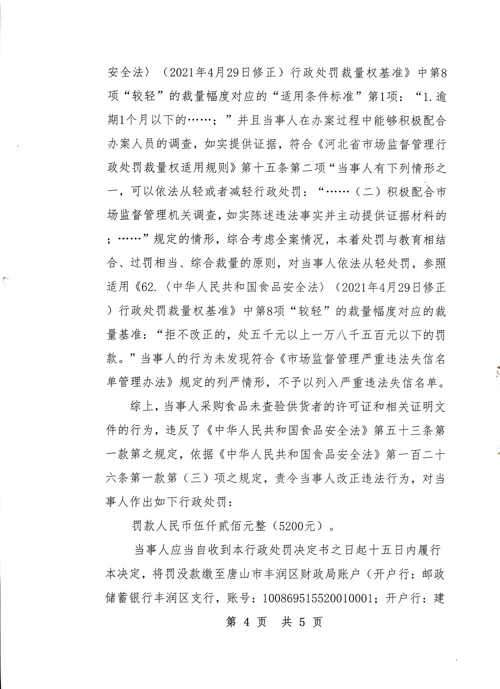 行政处罚决定书4.jpg