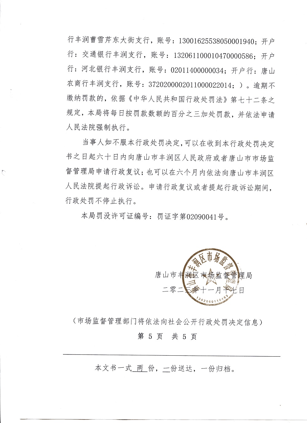 行政处罚决定书5.jpg