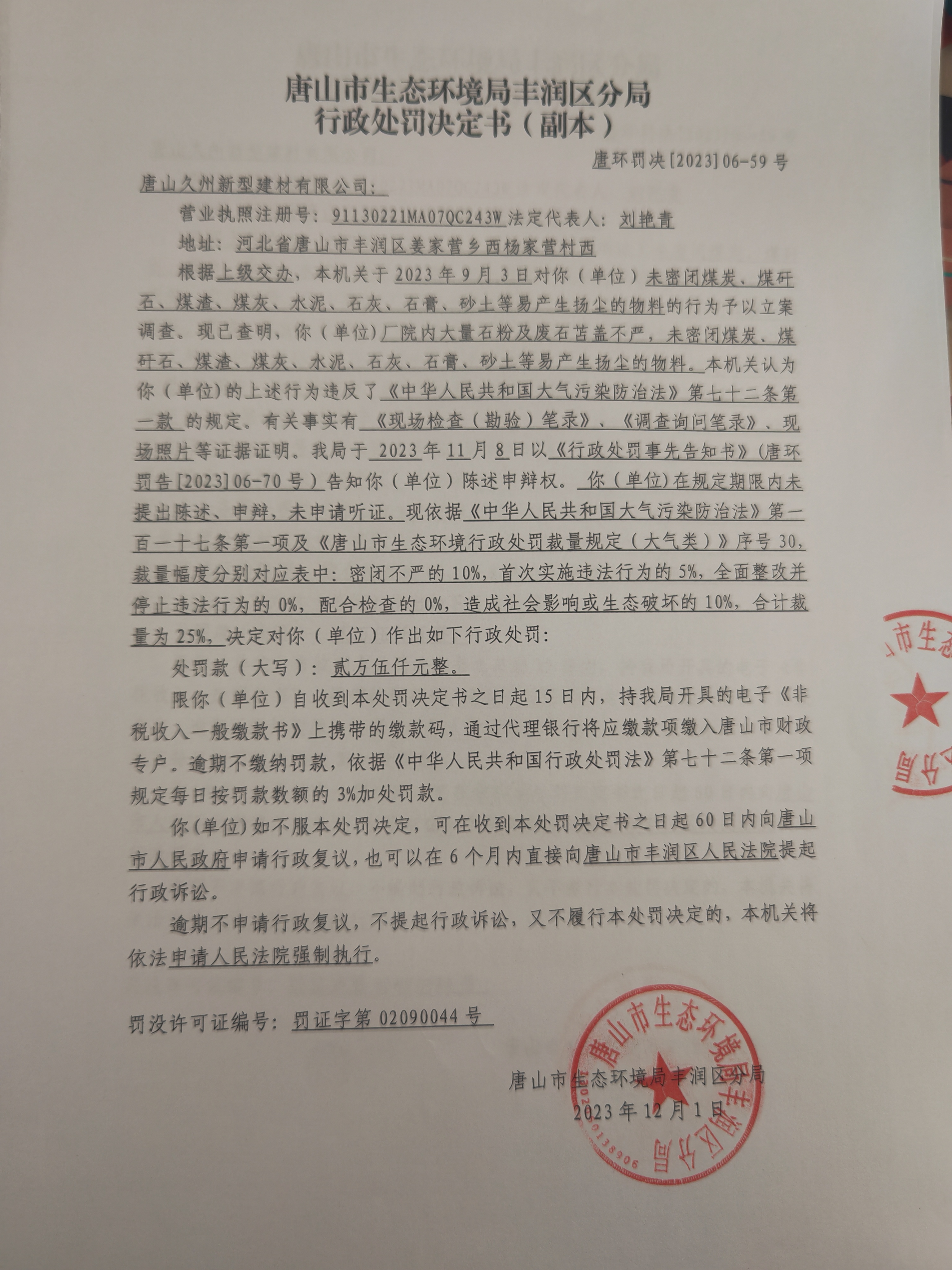 罚59久州1.jpg