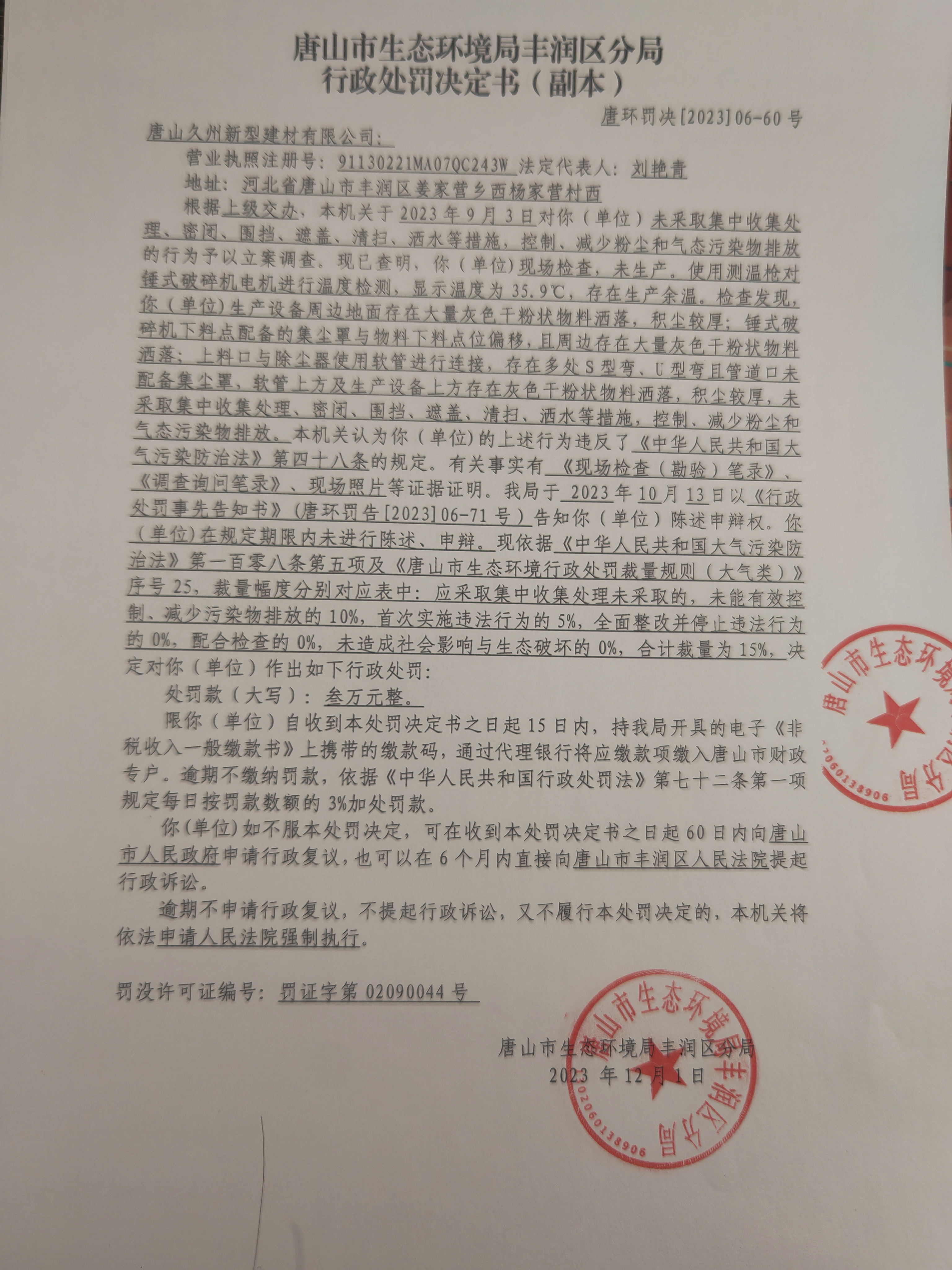 罚60久州1.jpg