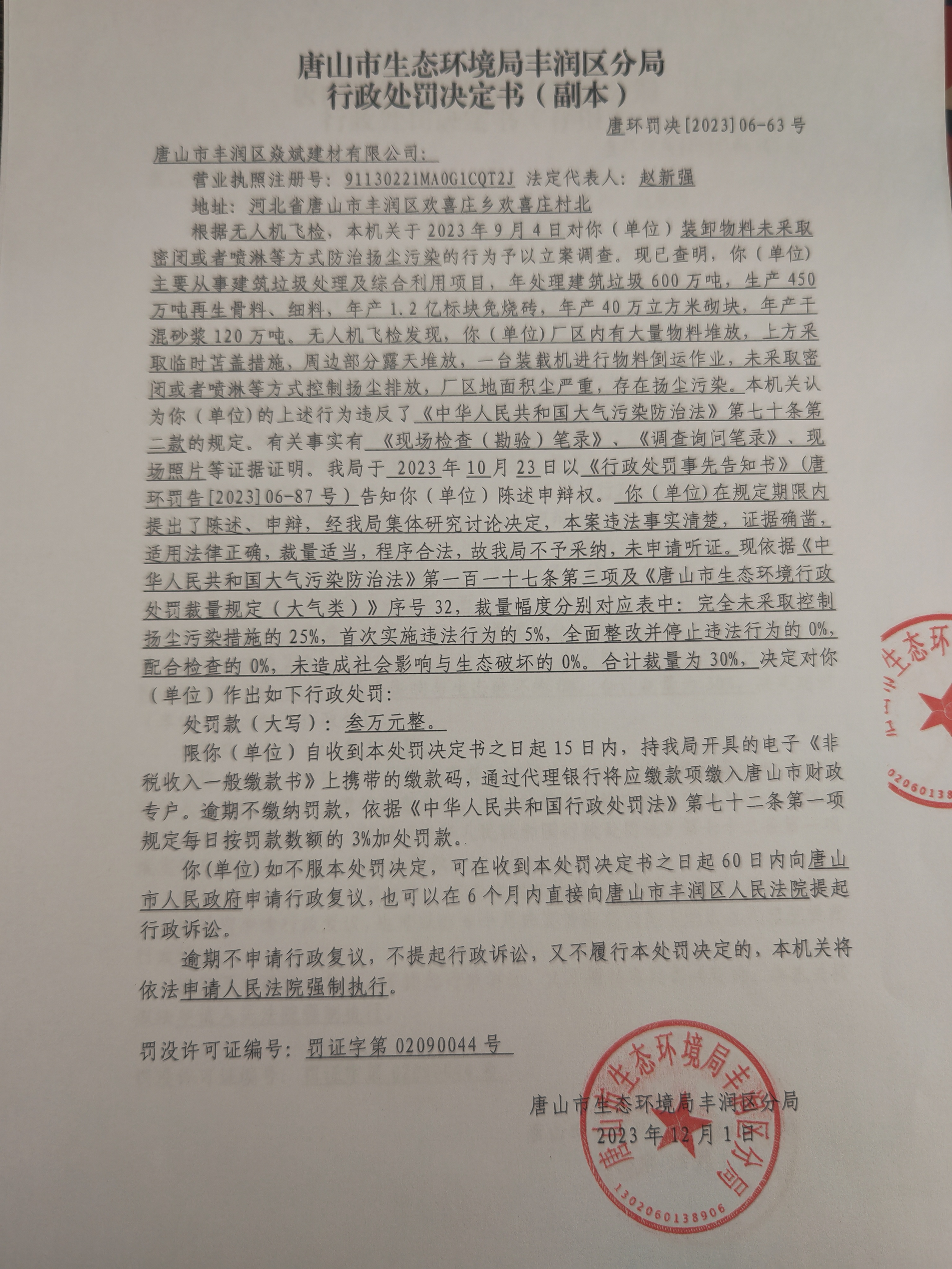 罚63焱斌建材1.jpg