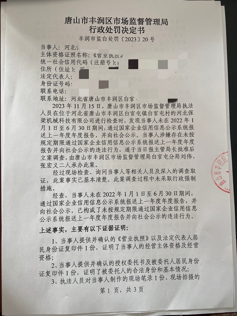 决定书第一页.jpg