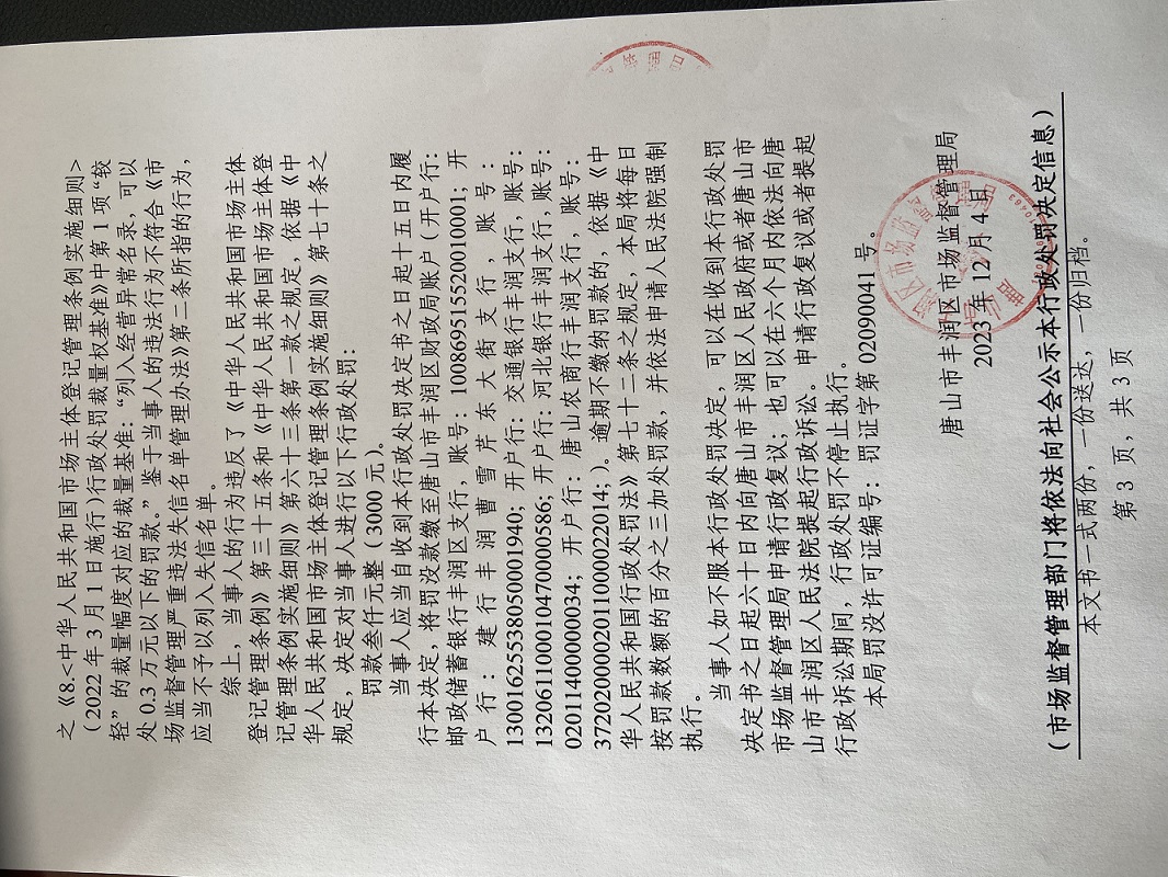 决定书第三页.jpg