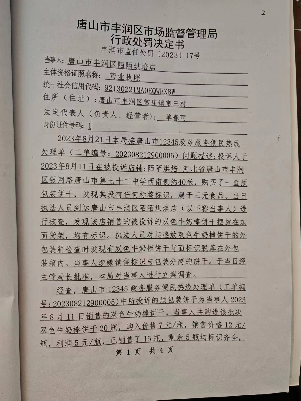 行政处罚决定书1.jpg
