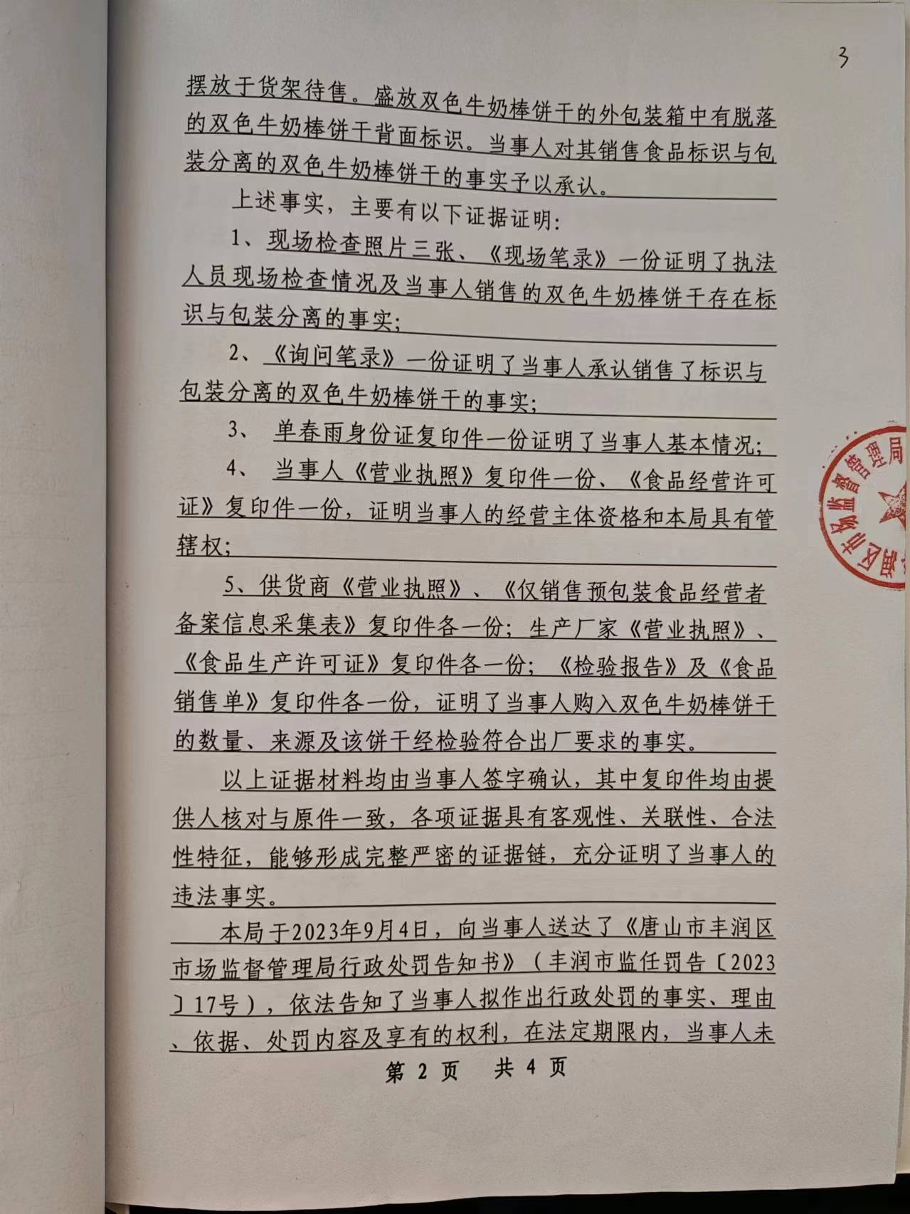 行政处罚决定书2.jpg