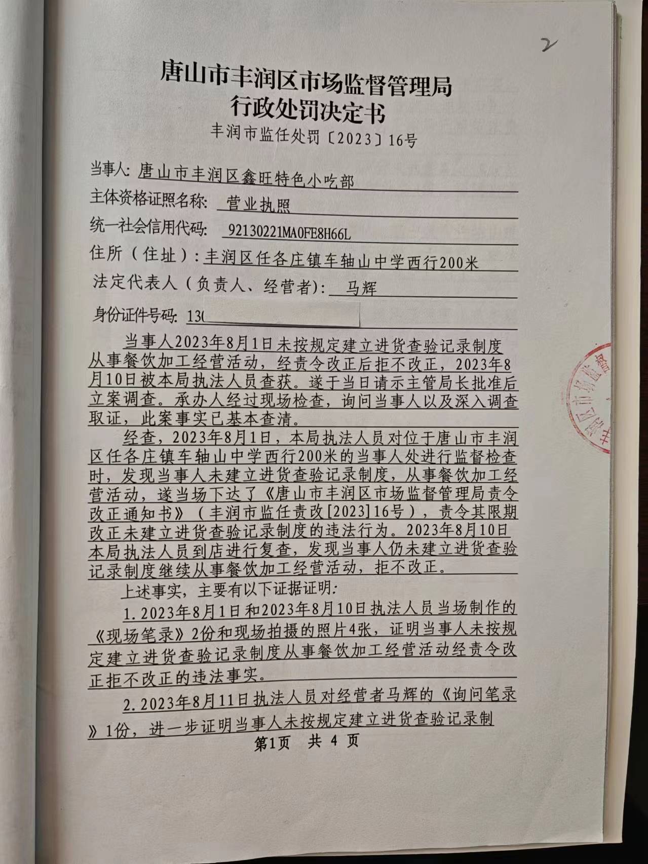 行政处罚决定书1.jpg