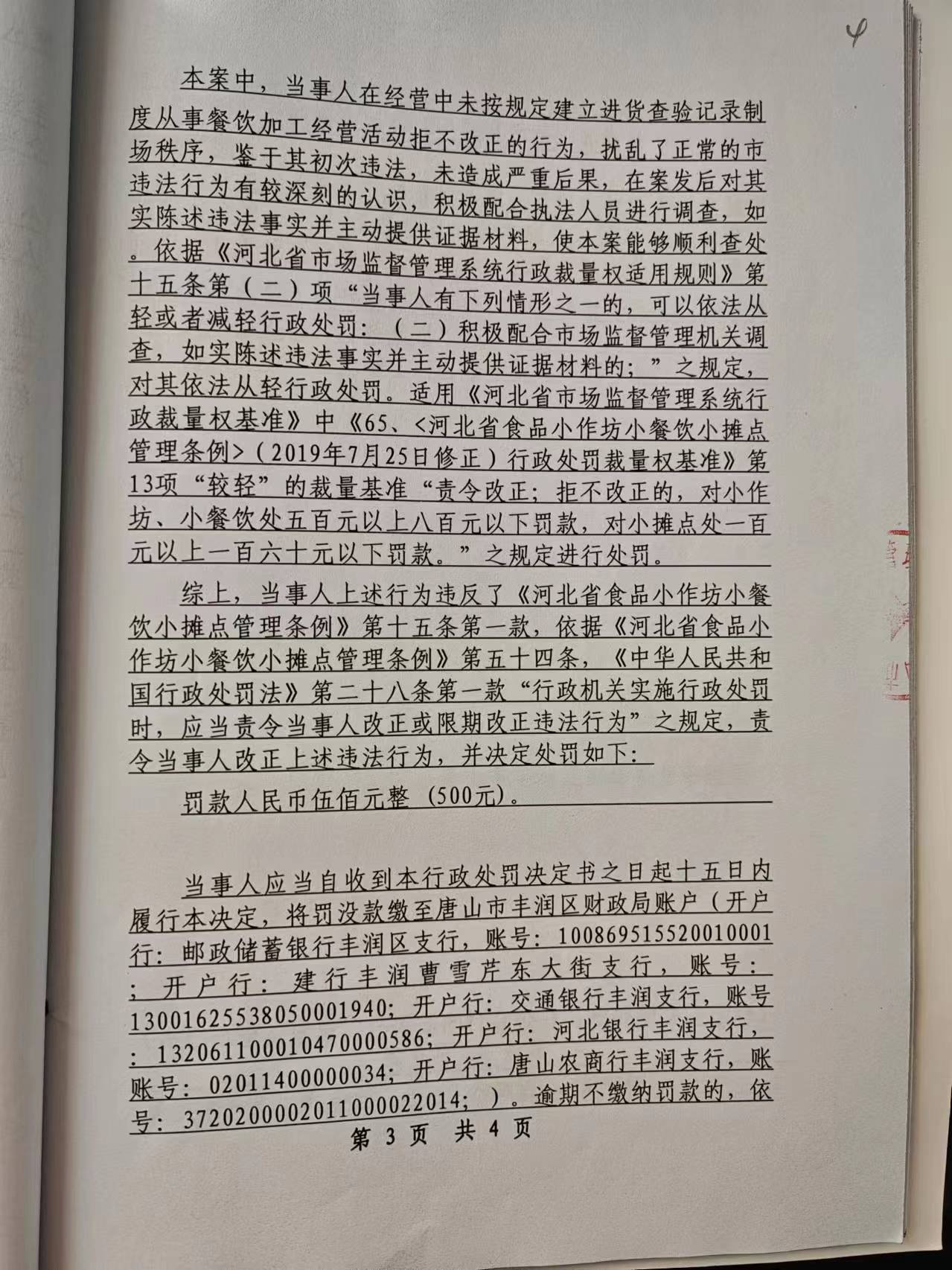 行政处罚决定书3.jpg