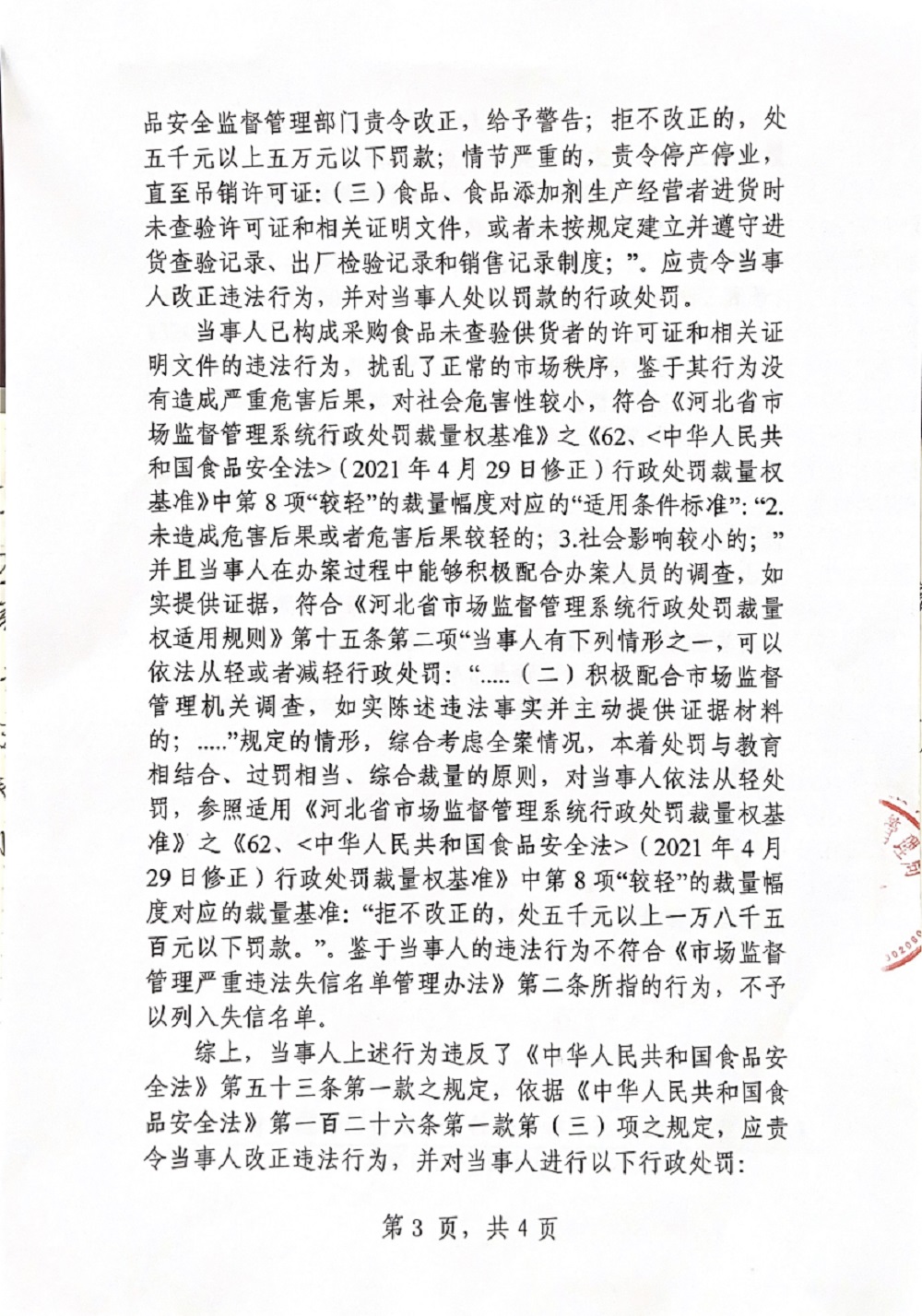 决定书第三页.jpg