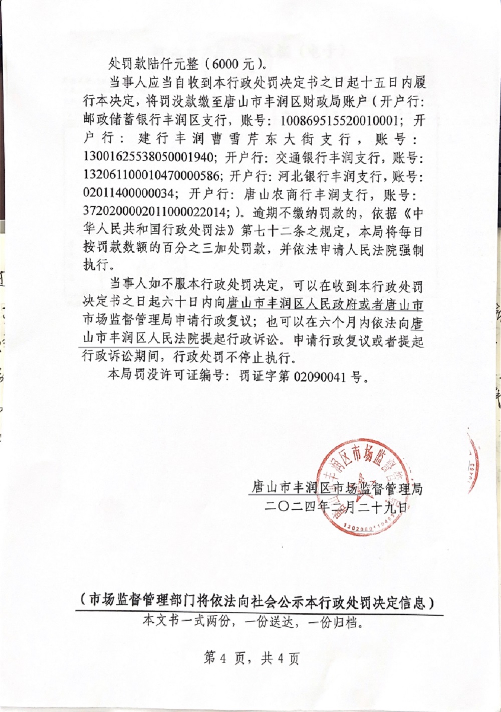 决定书第四页.jpg