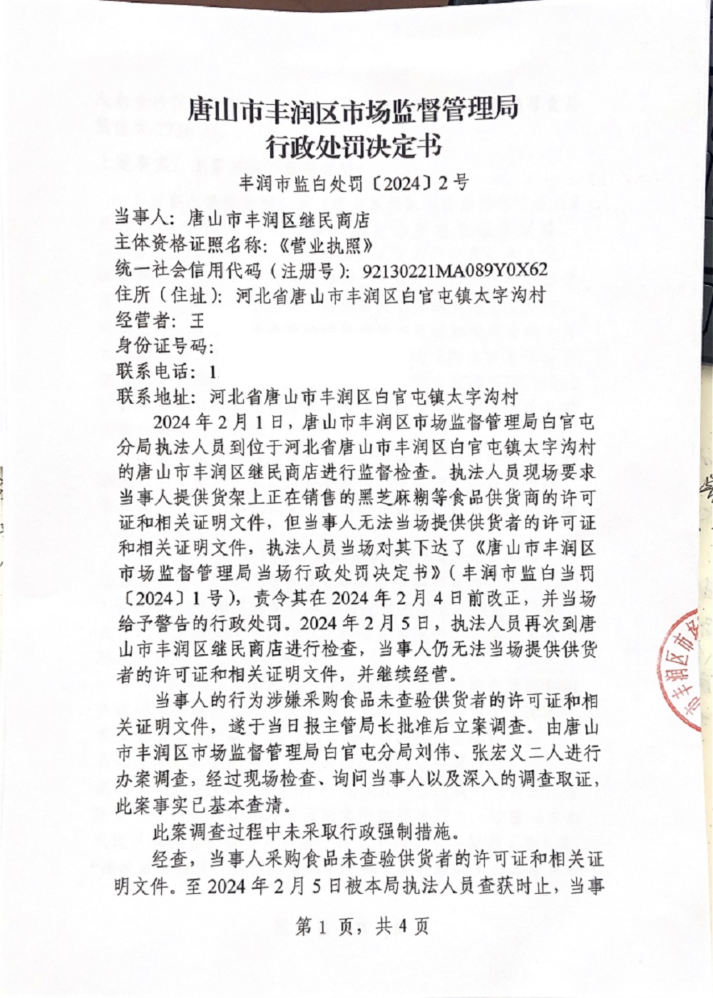 决定书第一页.jpg