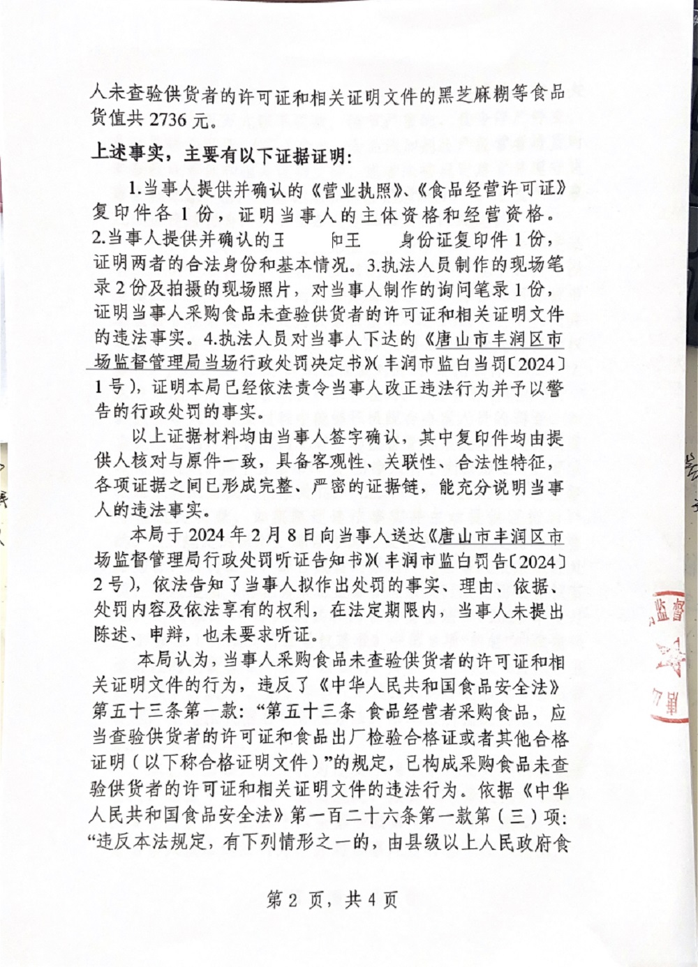 决定书第二页.jpg