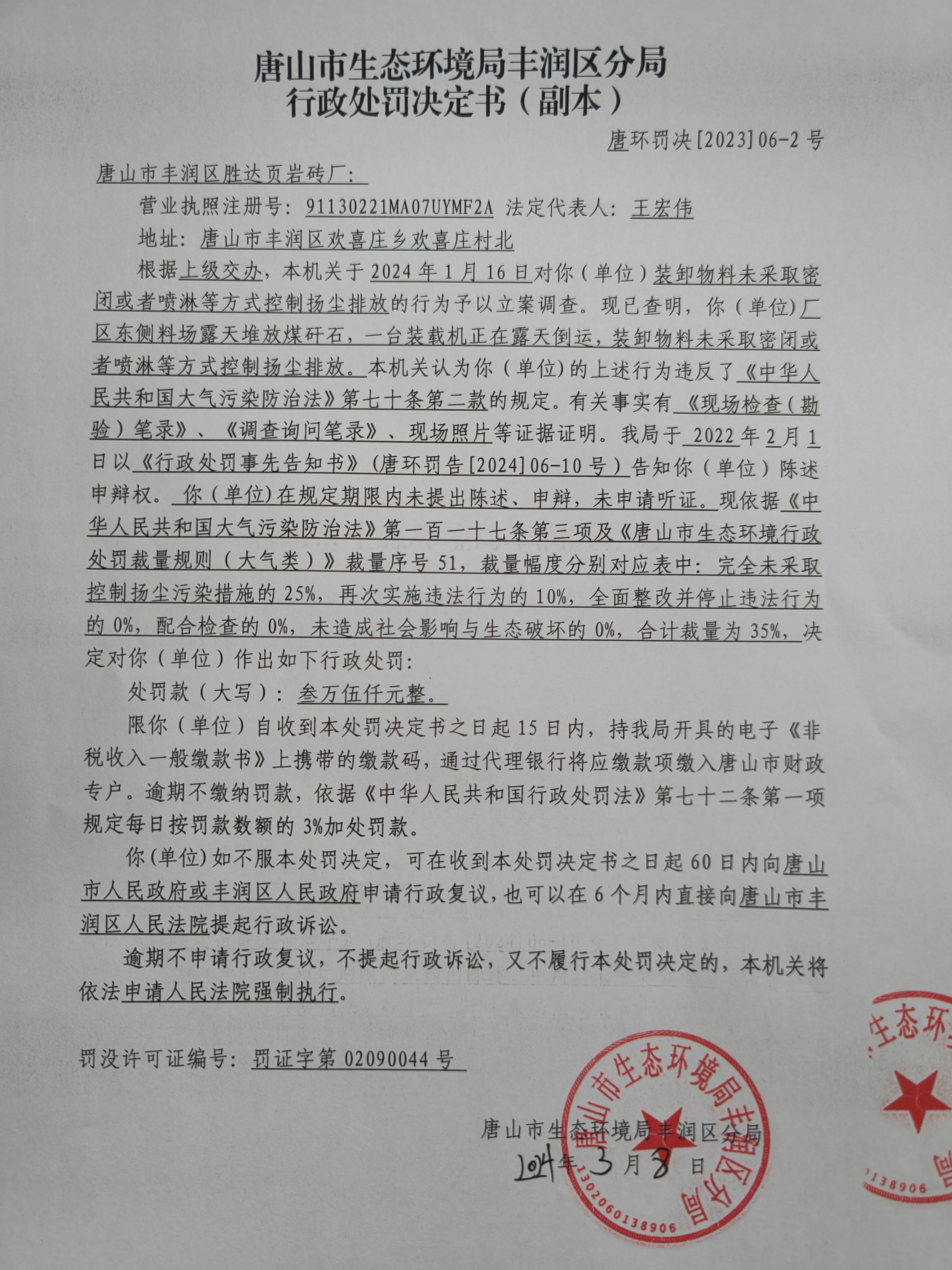 罚2胜达1.jpg
