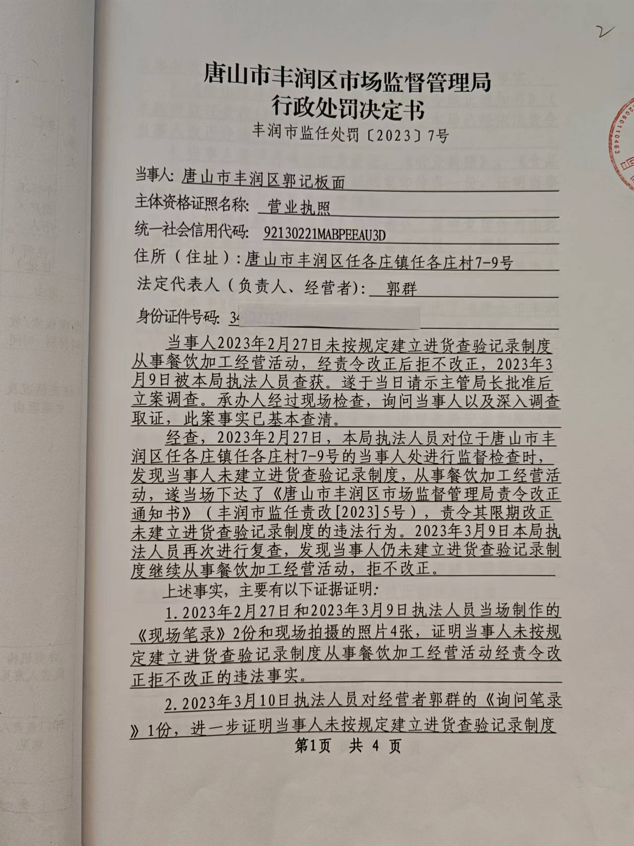 行政处罚决定书1.jpg
