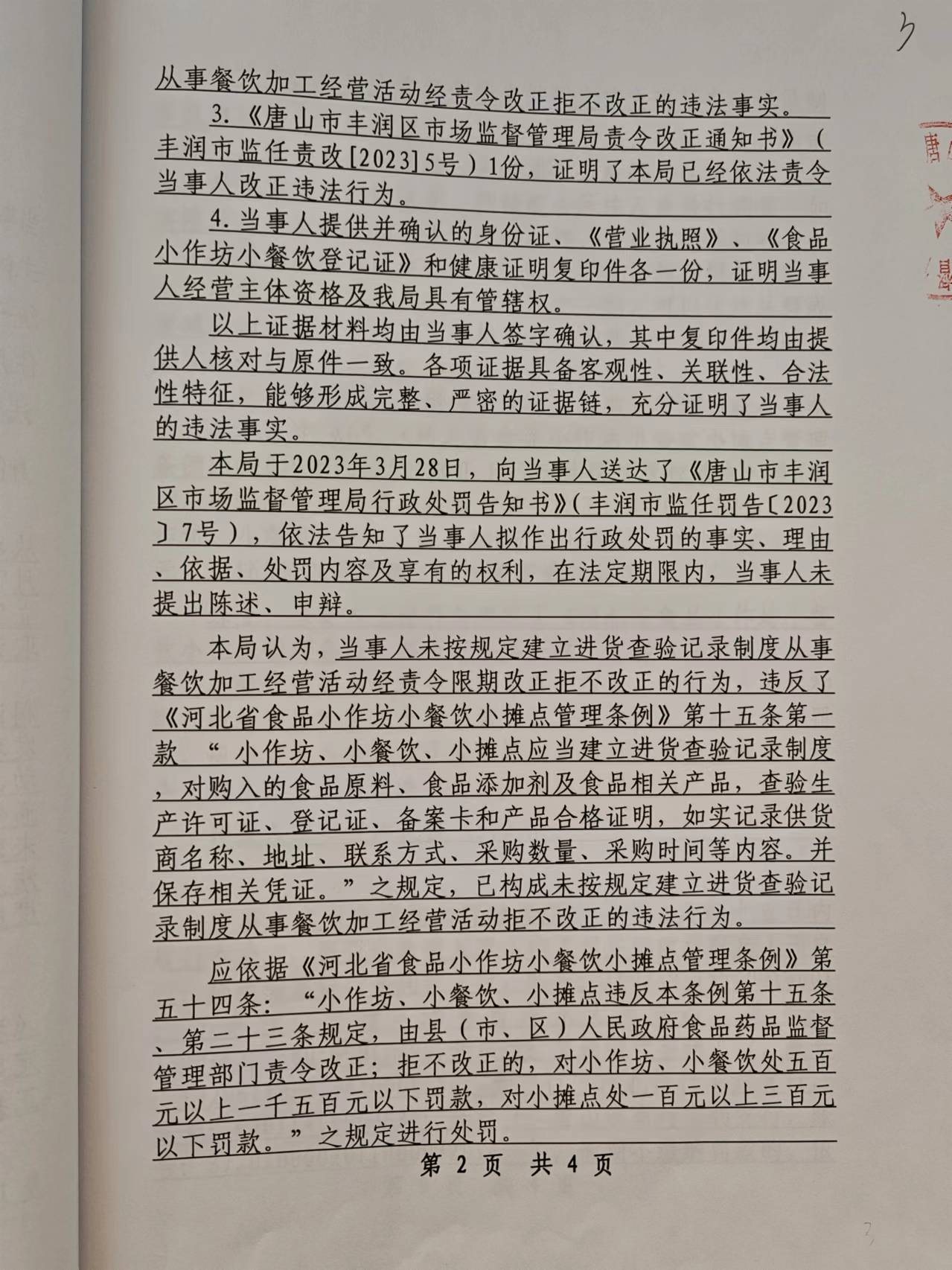 行政处罚决定书2.jpg