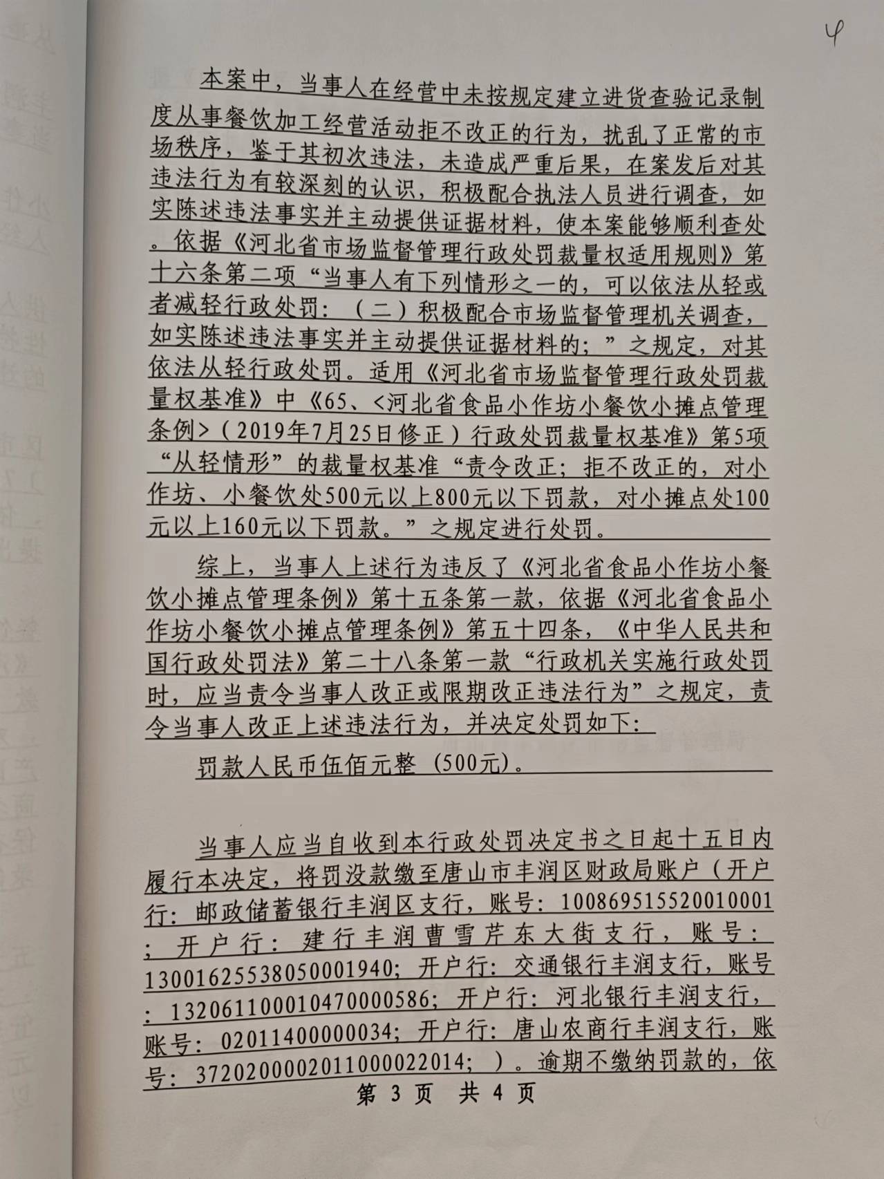 行政处罚决定书3.jpg