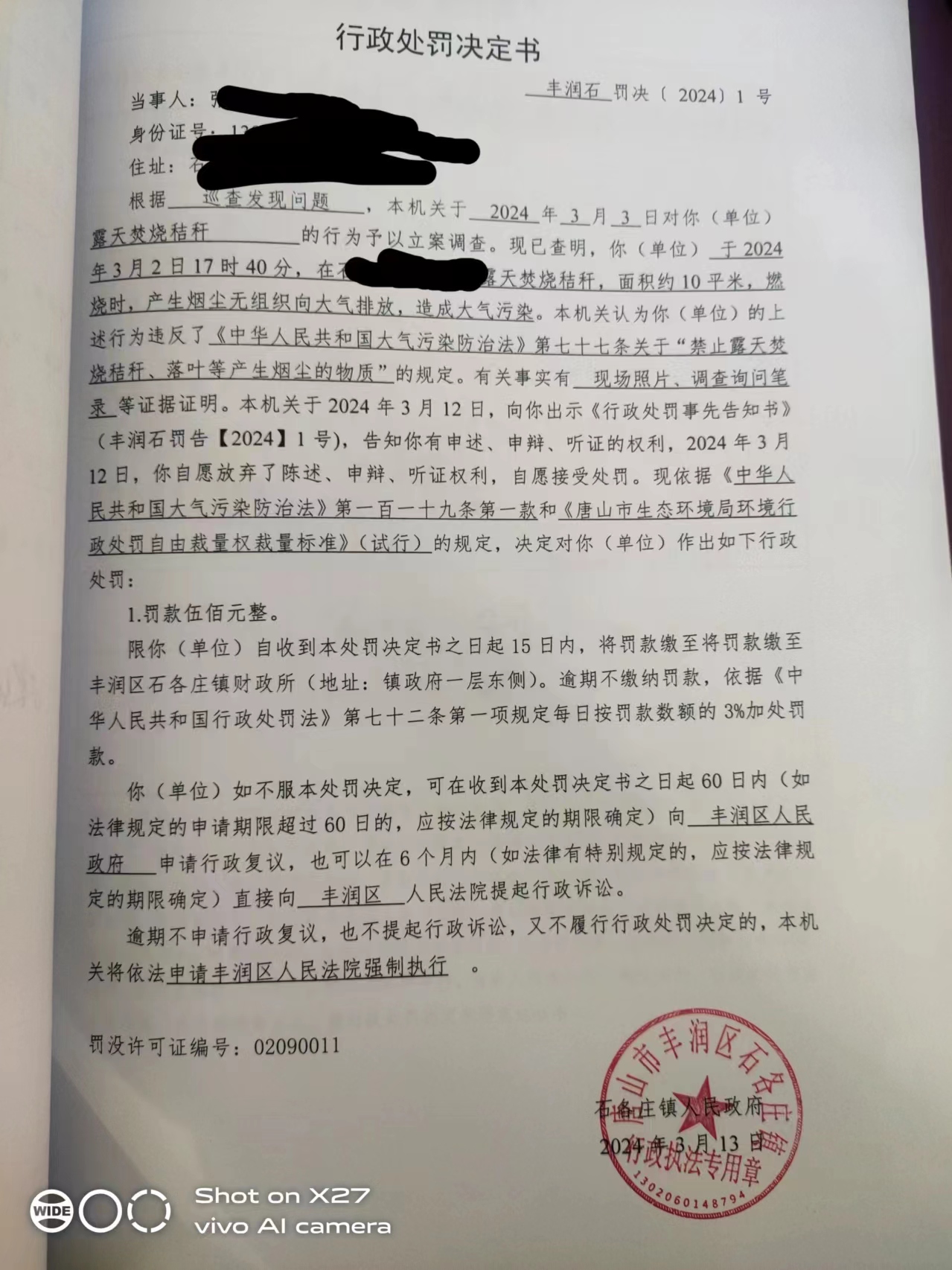 处分决定书1.jpg