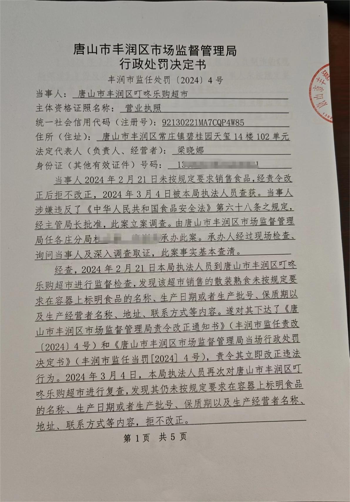 处罚决定书1.jpg