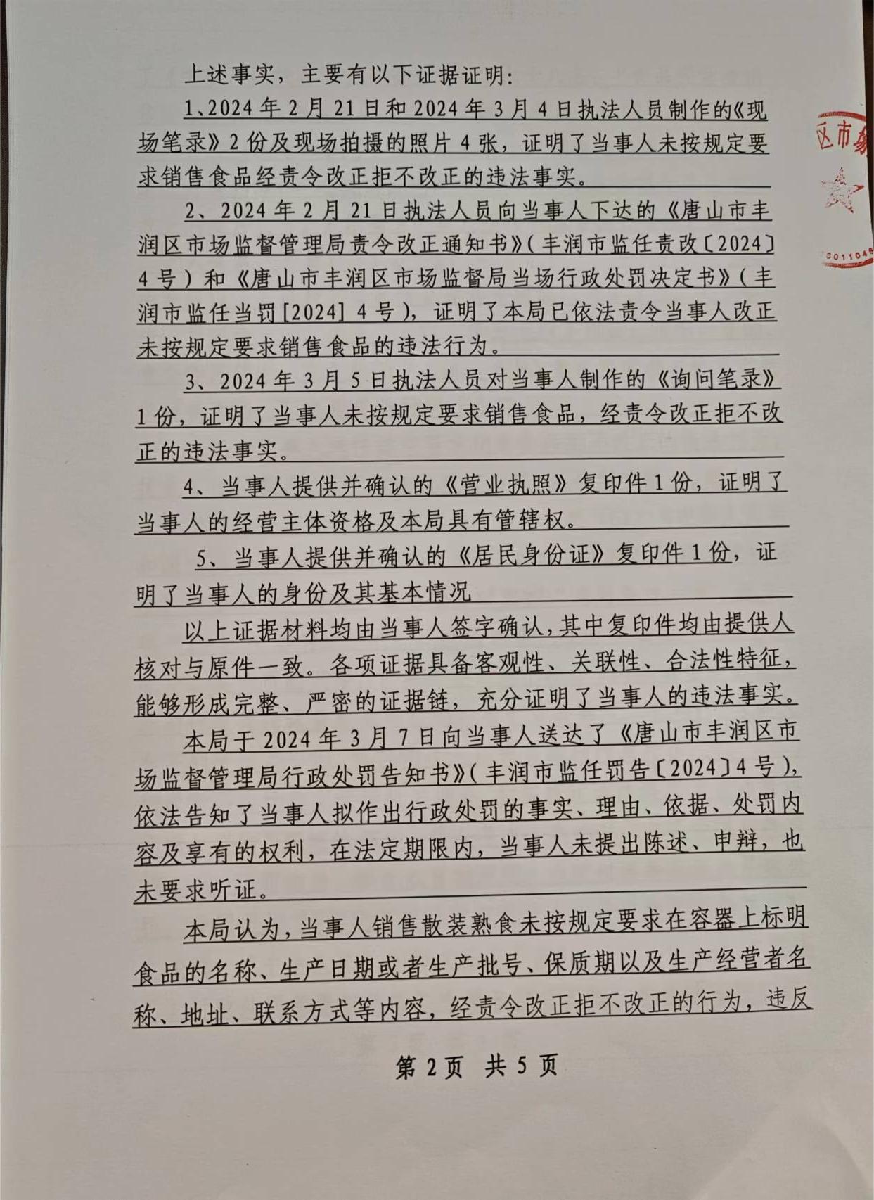 处罚决定书2.jpg