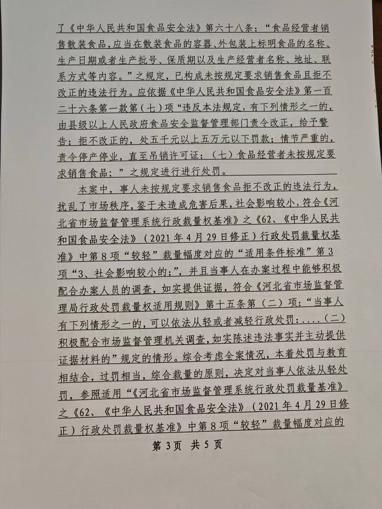 处罚决定书3.jpg