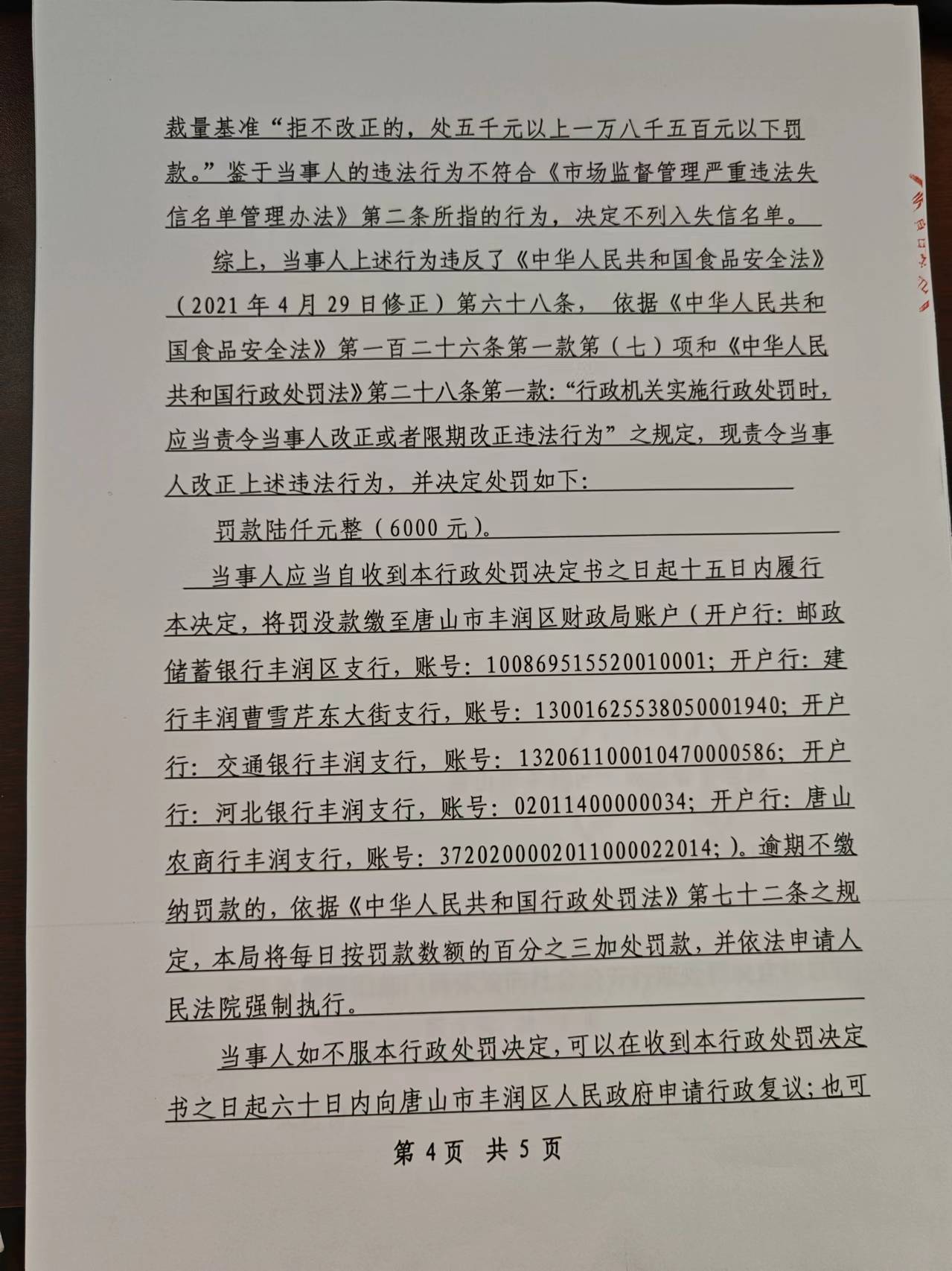 处罚决定书4.jpg
