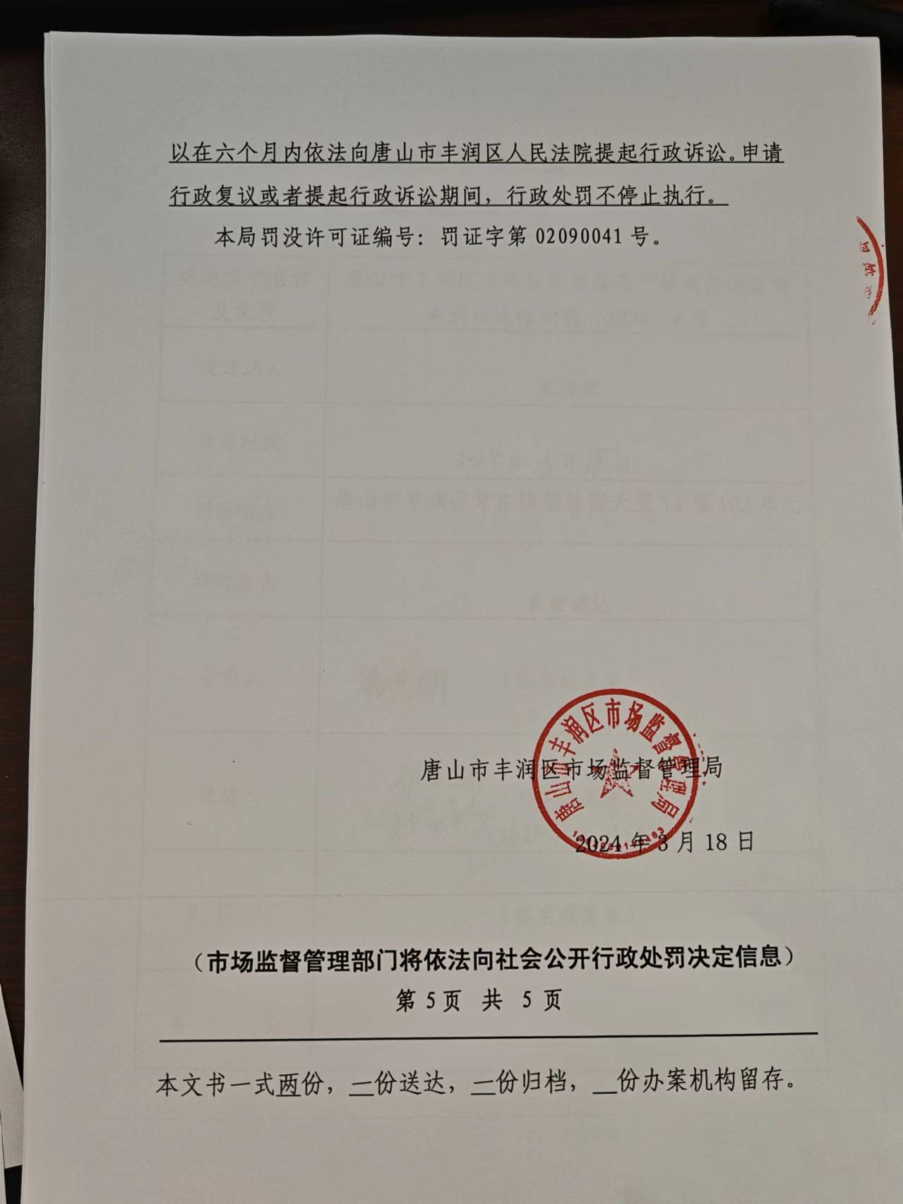 处罚决定书5.jpg