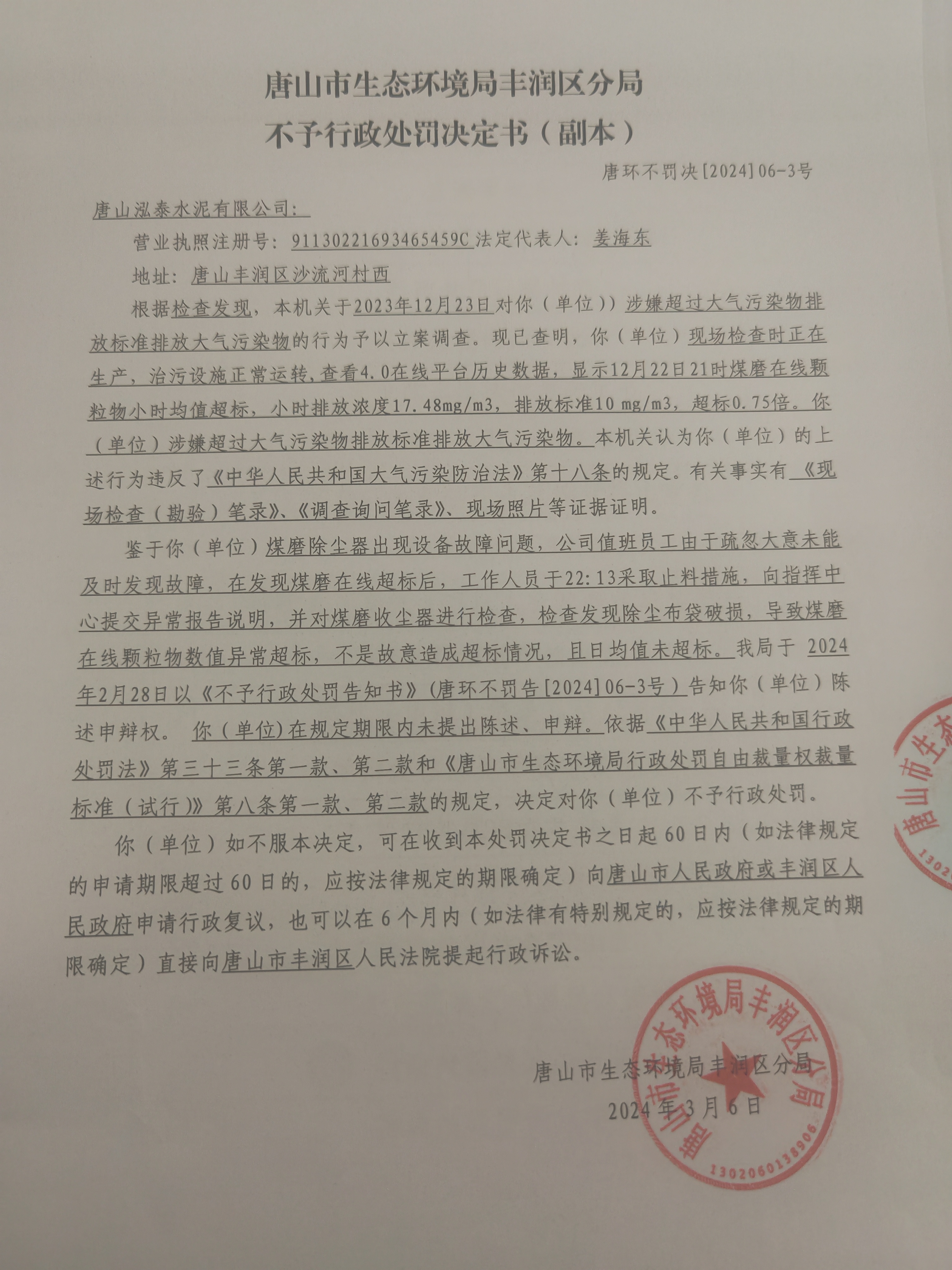 不罚3泓泰1.jpg