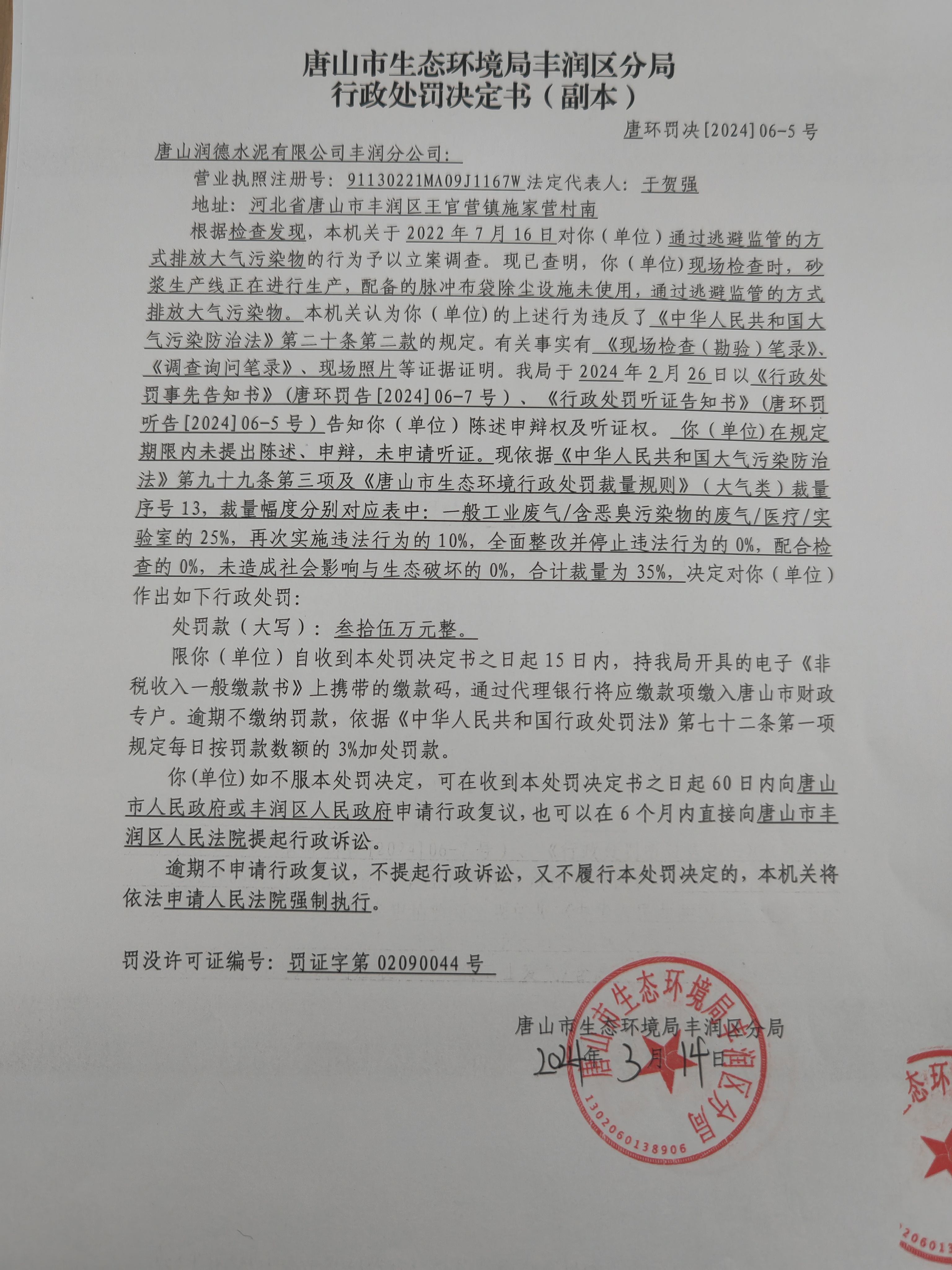 罚5润德砂浆1.jpg