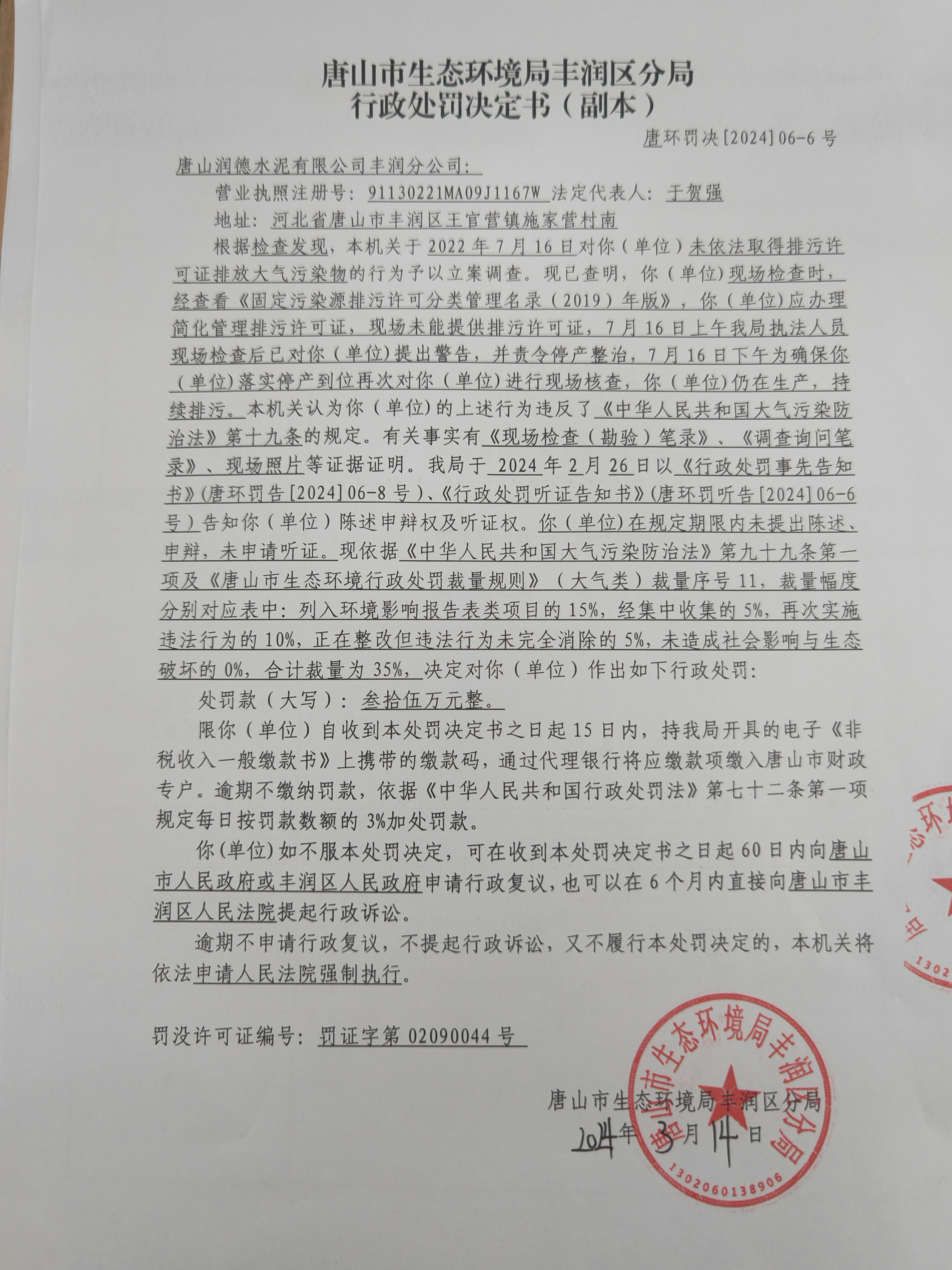 罚6润德砂浆1.jpg