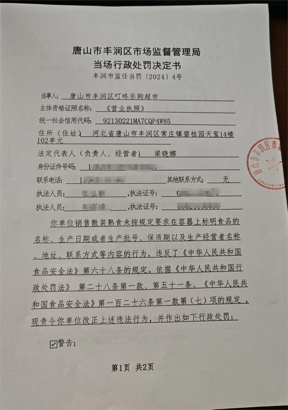 处罚决定书1.jpg