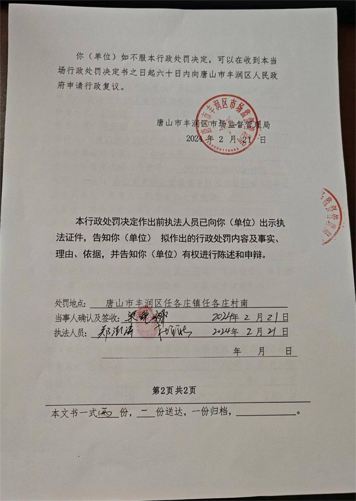 处罚决定书2.jpg