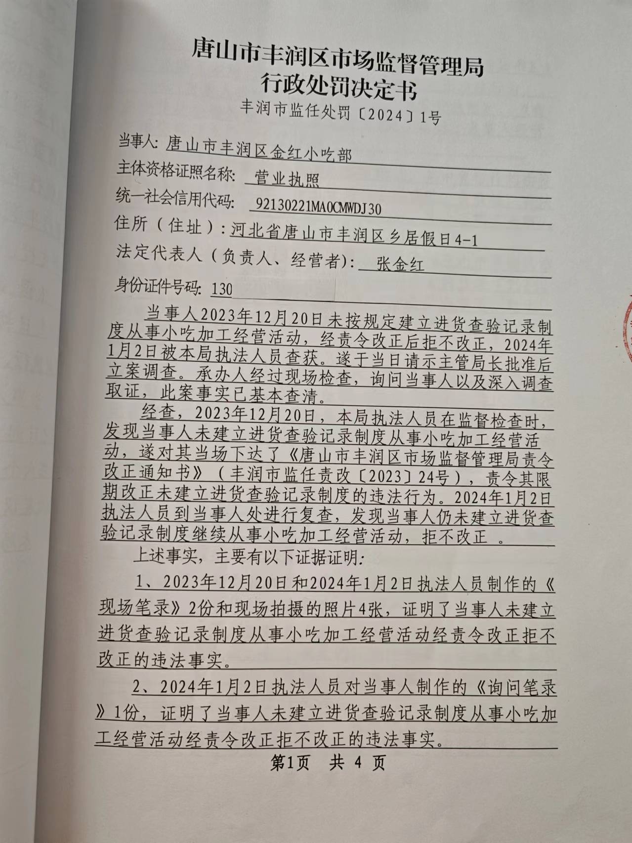 处罚决定书1.jpg
