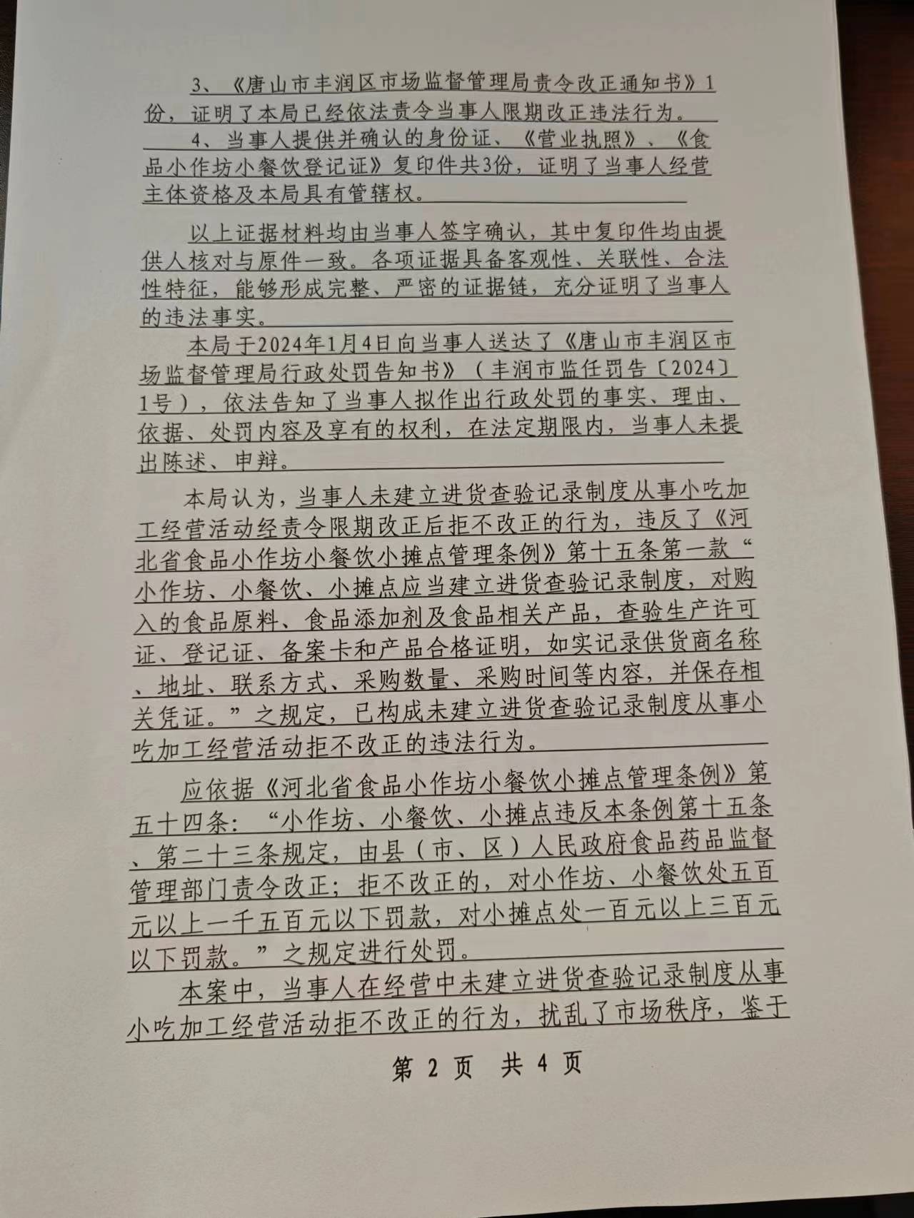 处罚决定书2.jpg