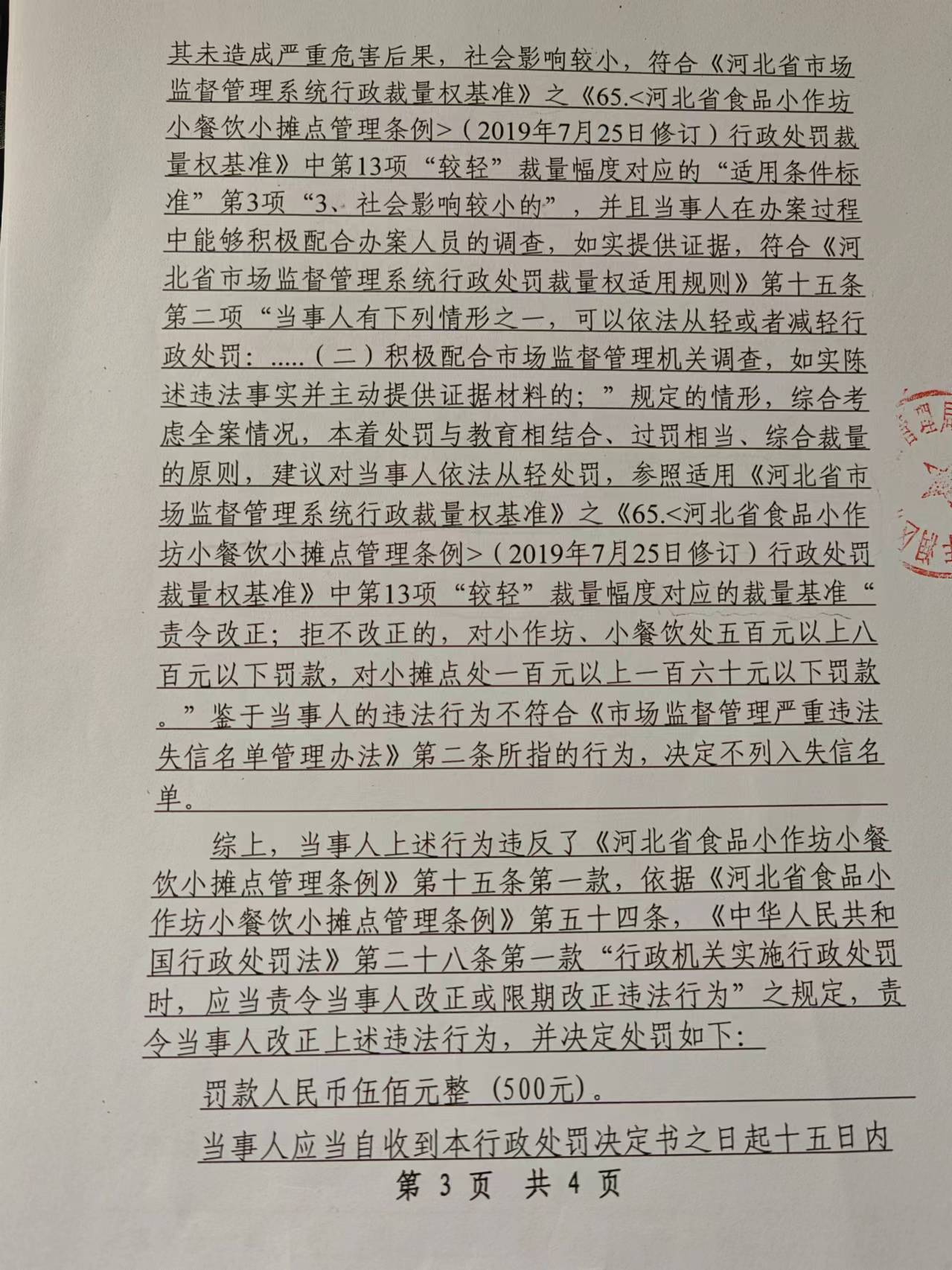 处罚决定书3.jpg