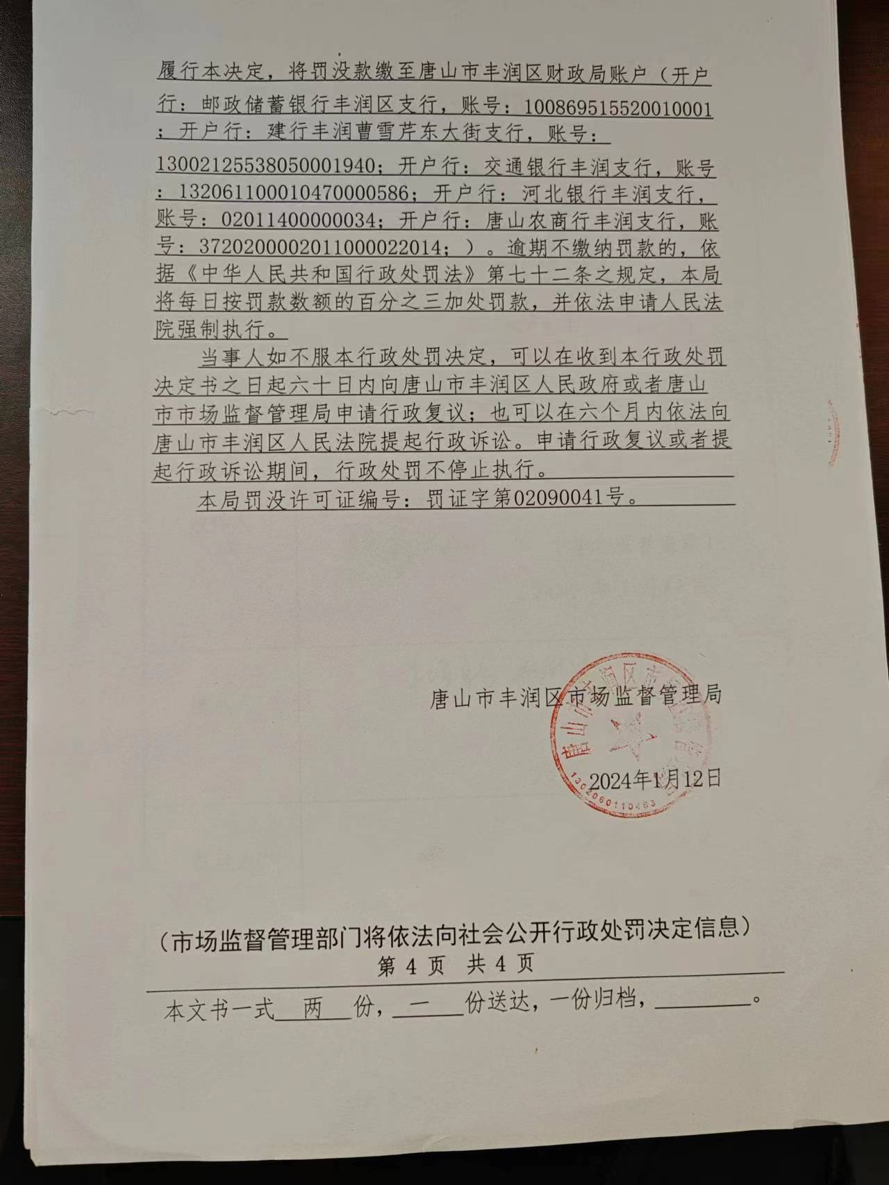 处罚决定书4.jpg