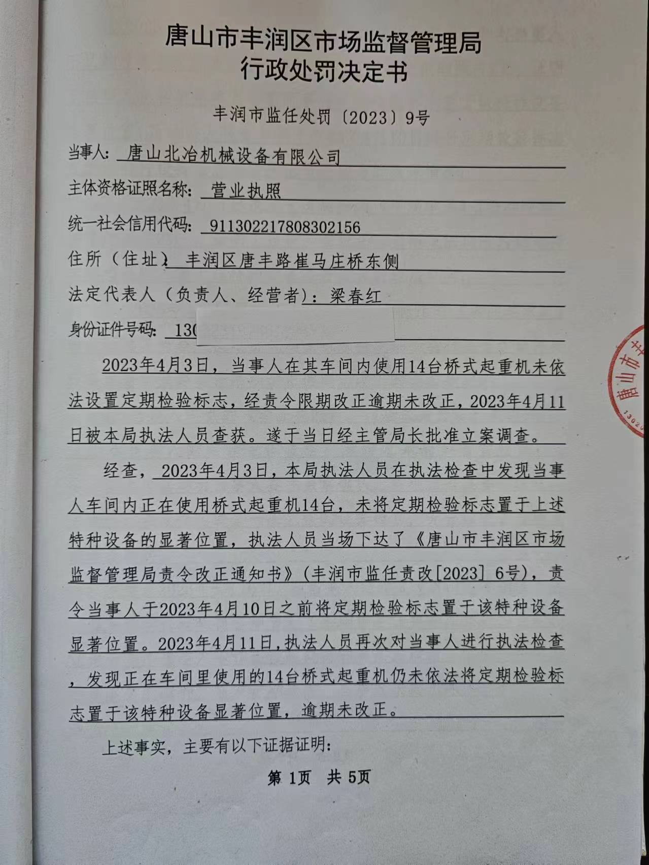 行政处罚决定书1.jpg