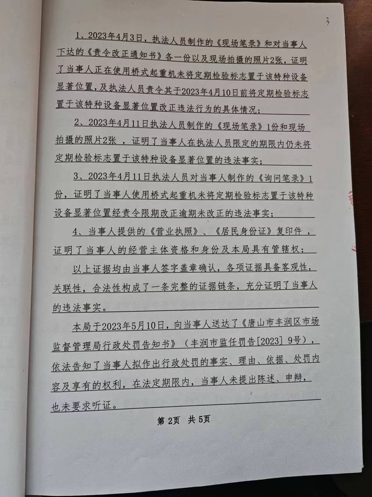行政处罚决定书2.jpg