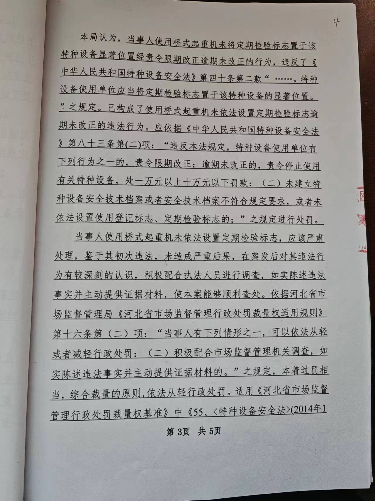 行政处罚决定书3.jpg