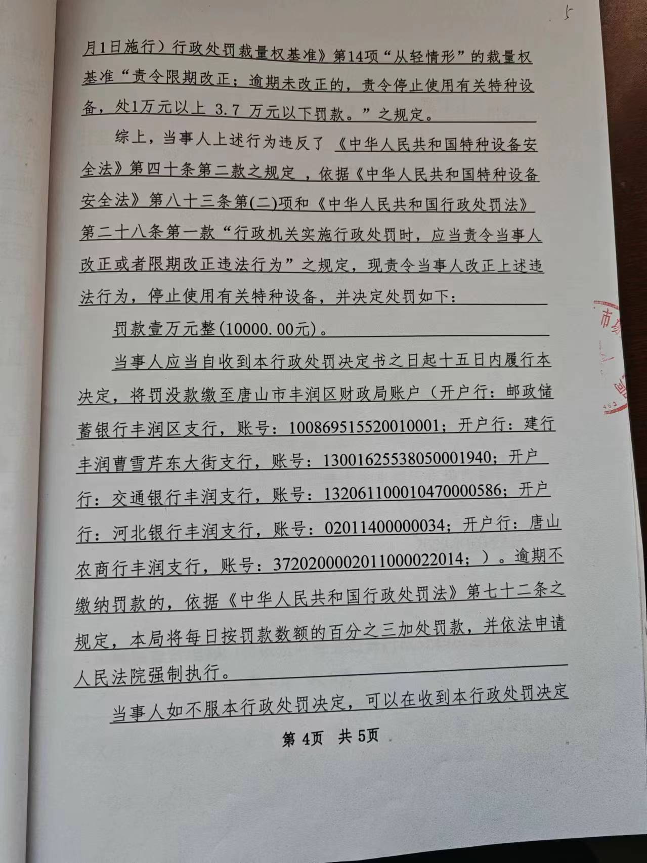行政处罚决定书4.jpg