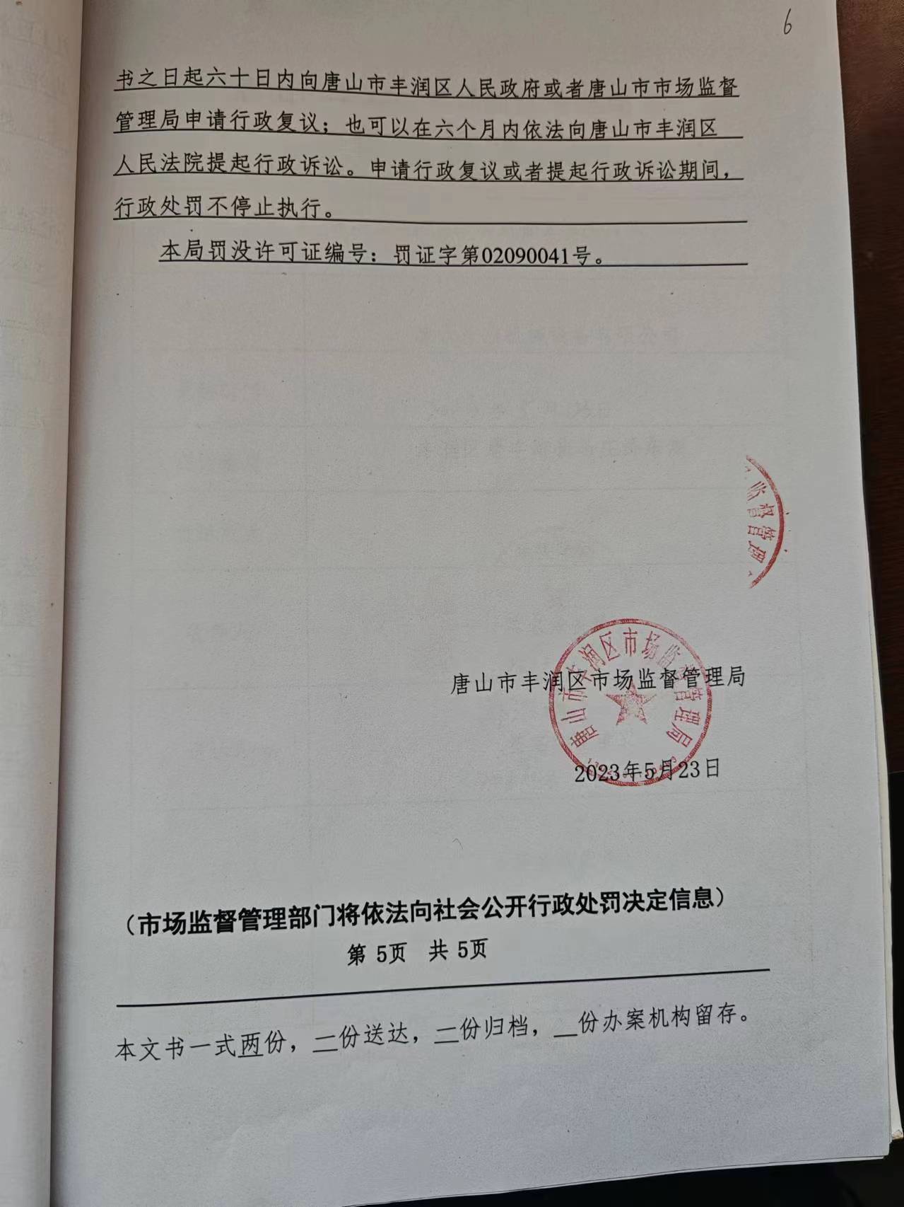 行政处罚决定书5.jpg