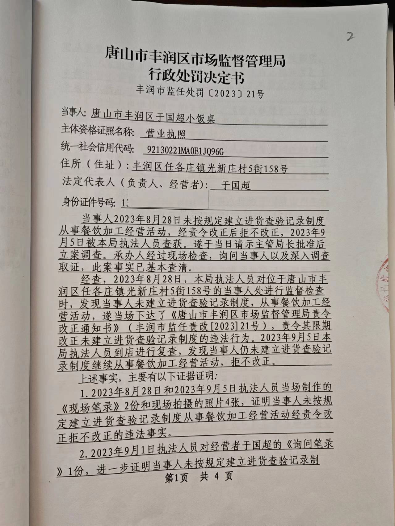 行政处罚决定书1.jpg