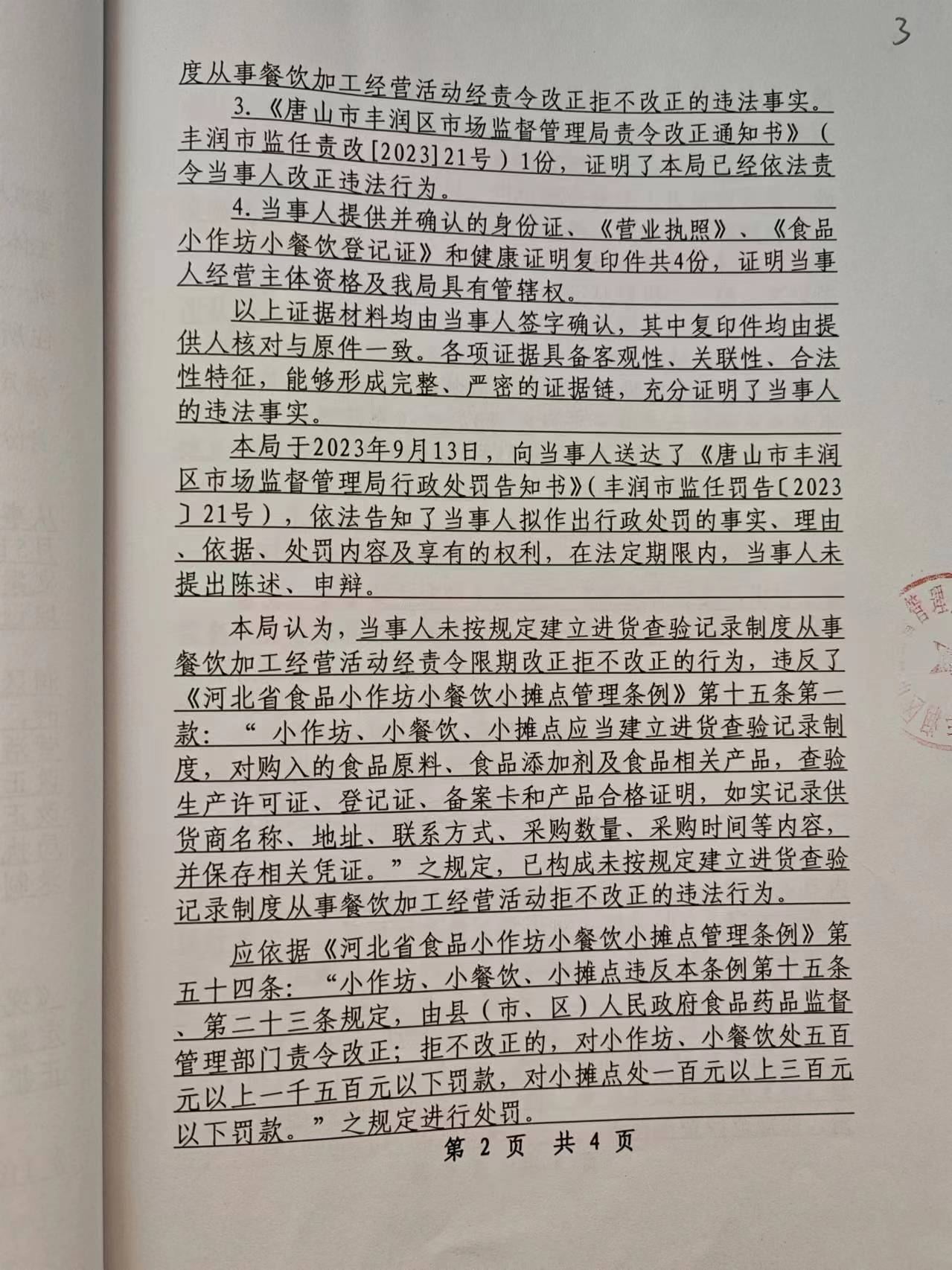 行政处罚决定书2.jpg