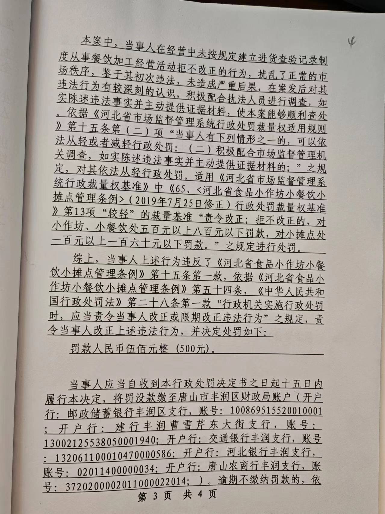 行政处罚决定书3.jpg