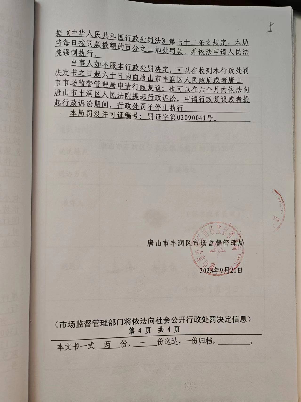 行政处罚决定书4.jpg