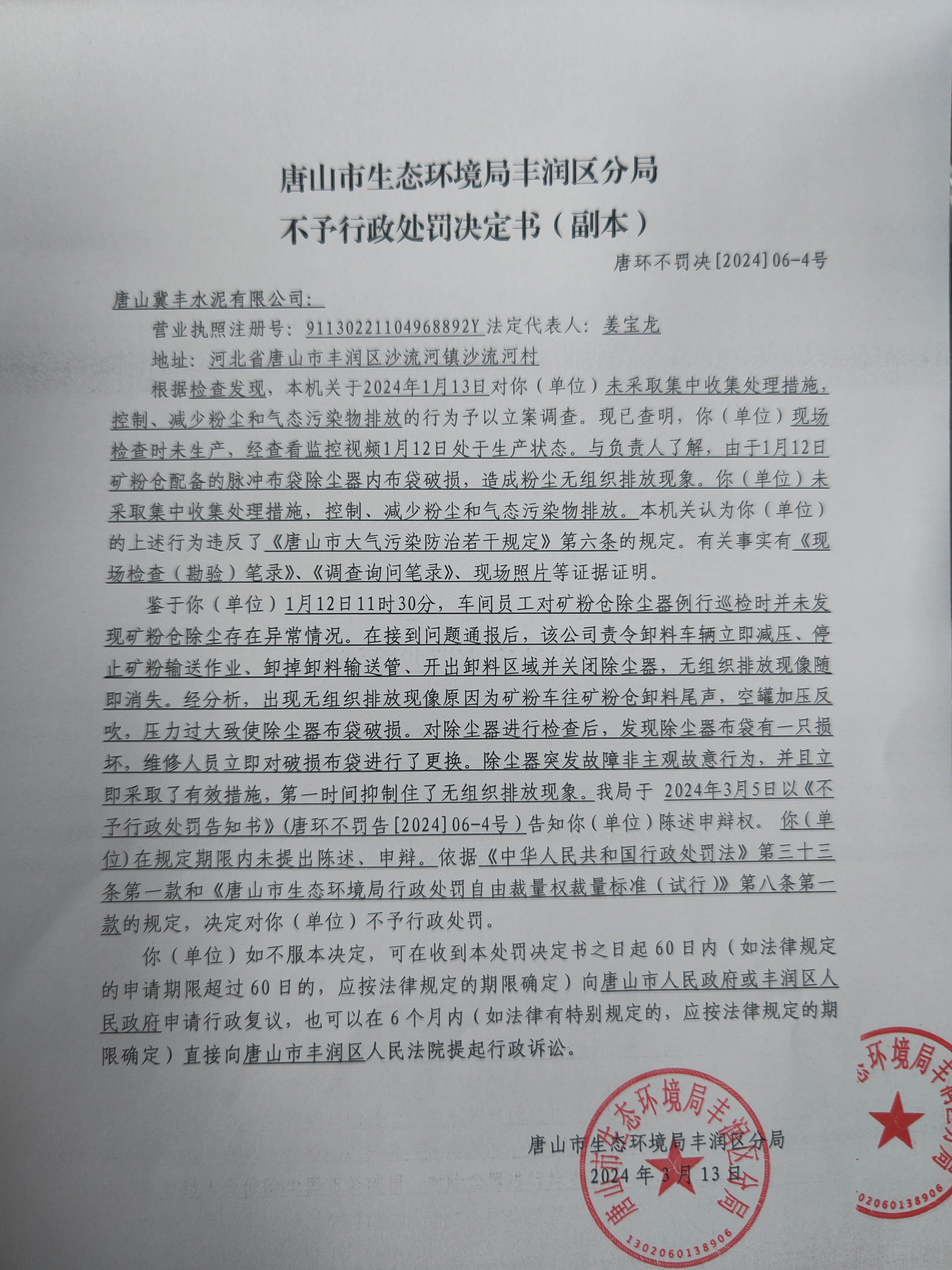 不罚4冀丰1.jpg