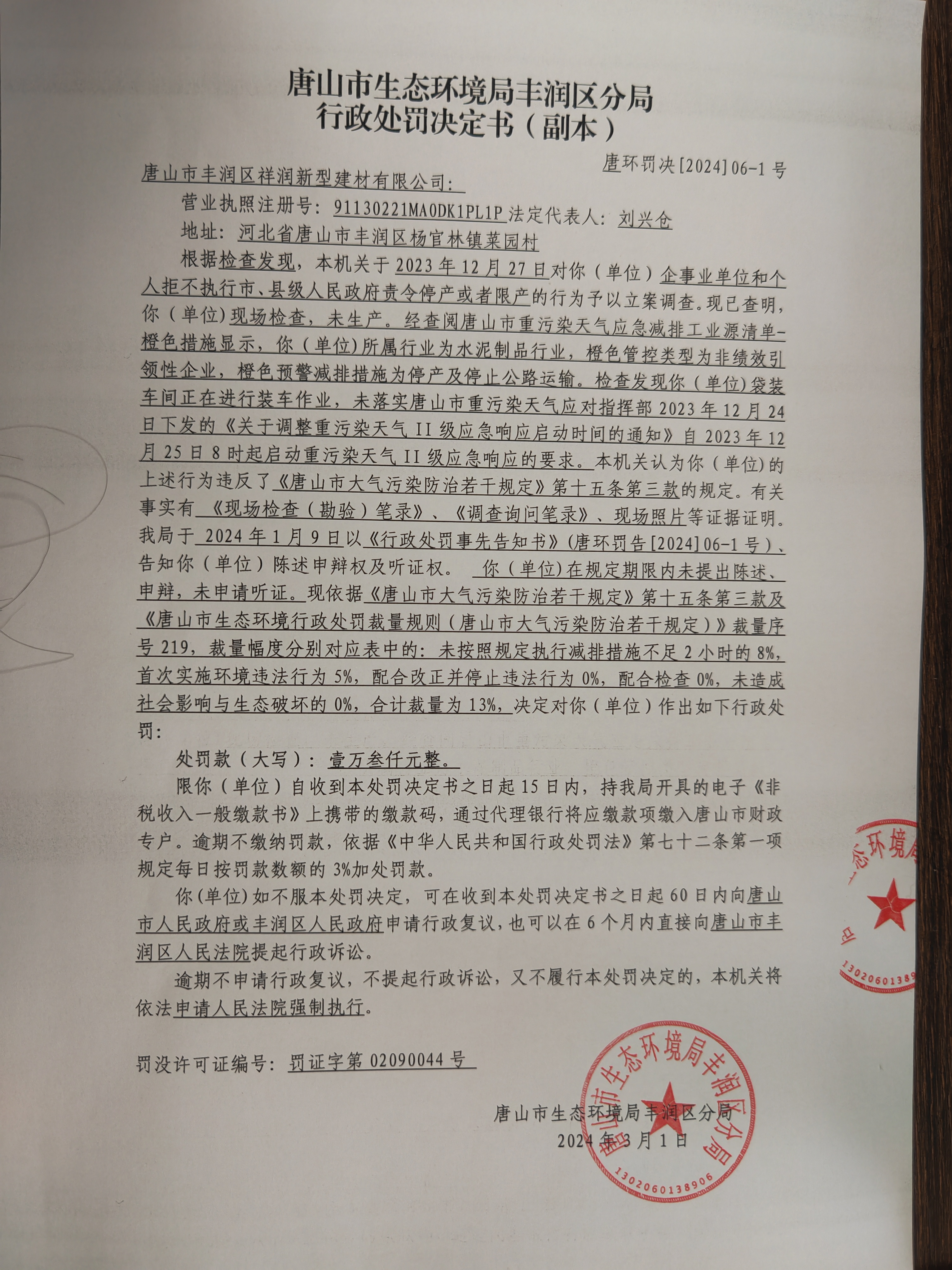 罚1祥润1.jpg