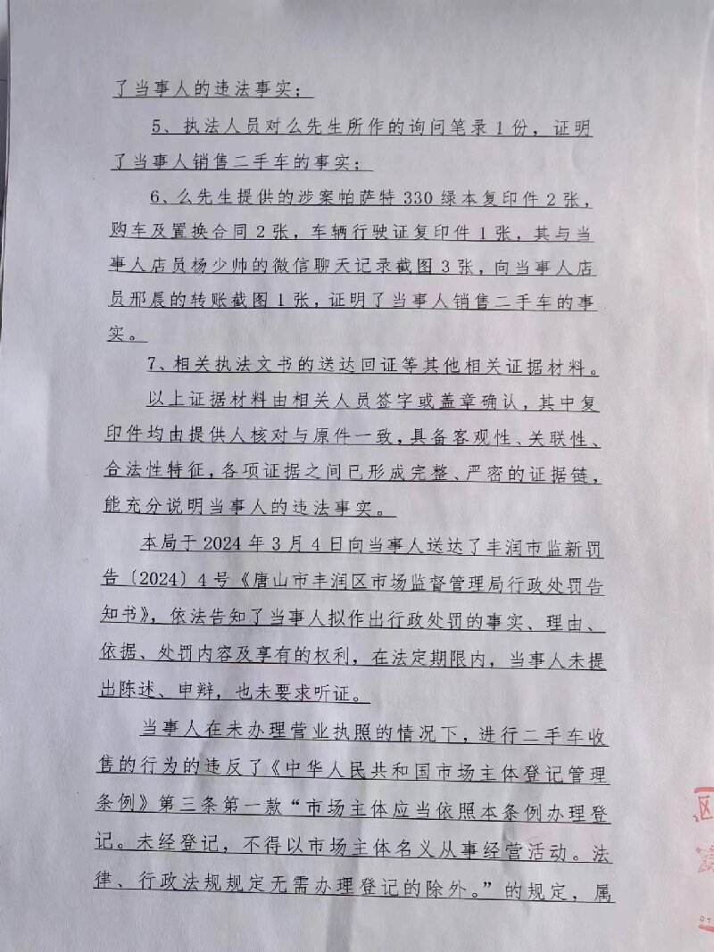 处罚决定书03.jpg
