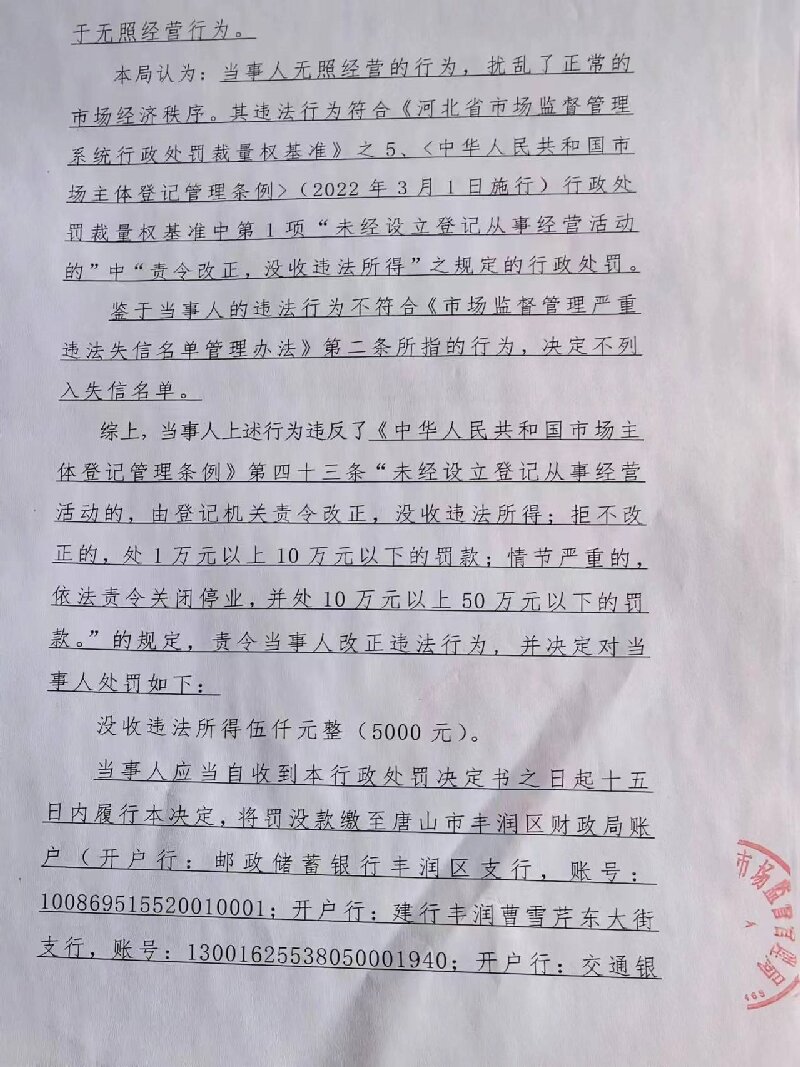 处罚决定书04.jpg