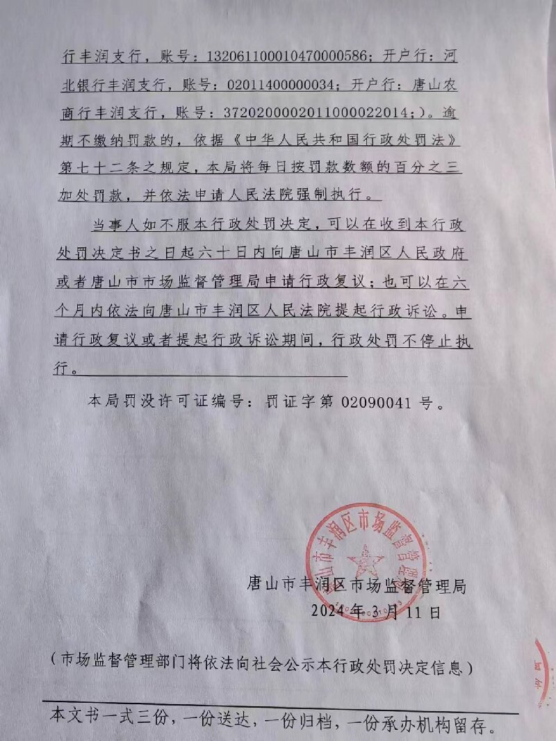 处罚决定书05.jpg